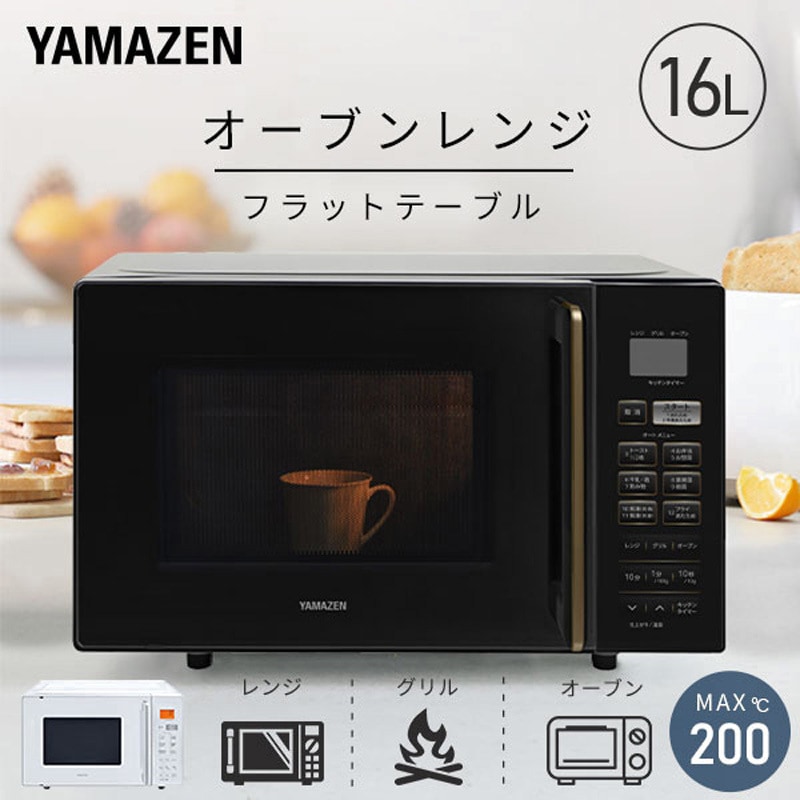 YRS-F160V(B) オーブンレンジ フラット 16L ヘルツフリー 1台 YAMAZEN