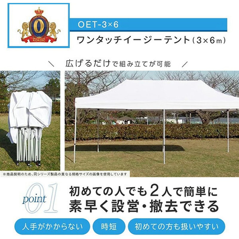 OET-3×6-W ヘックスイージー ワンタッチテント 1個 越智工業所
