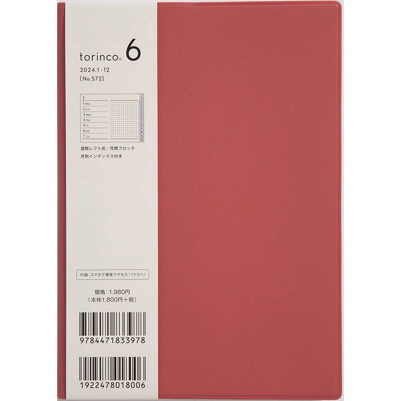 572 2024年版torinco6 1冊 高橋書店 【通販モノタロウ】