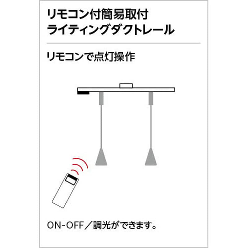 OA253491 オーデリック 簡易取付ライティングダクトレール 可動タイプ オーデリック(ODELIC) オフホワイト色 長さ1605mm  OA253491 - 【通販モノタロウ】