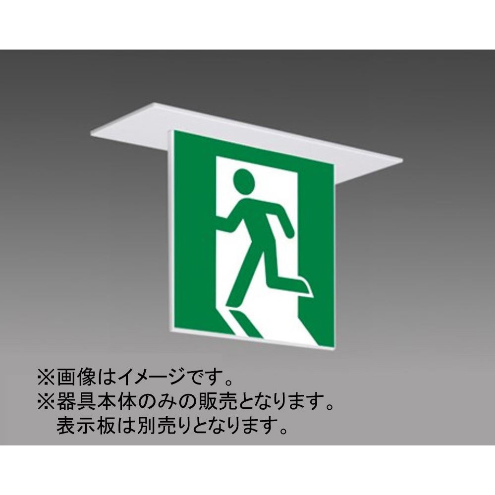 KSH4911A1EL(本体のみ) LED照明器具 ルクセントLEDsシリーズ 一般形誘導灯 本体のみ 三菱電機 天井埋込形取付 等級B級 BH形(20A形) 片面灯