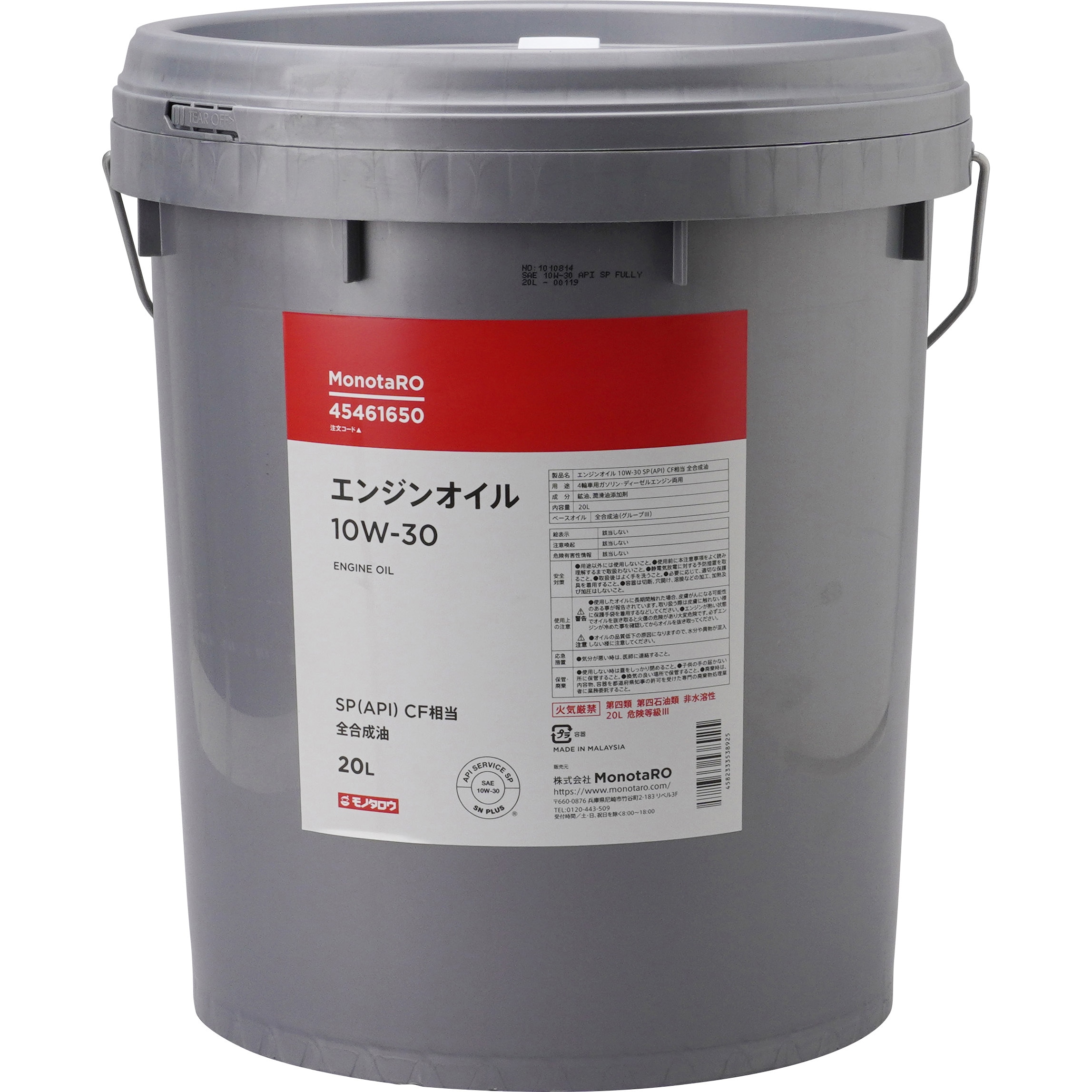 エンジンオイル 10W-30 SP(API) CF相当 全合成油 モノタロウ 容量20L