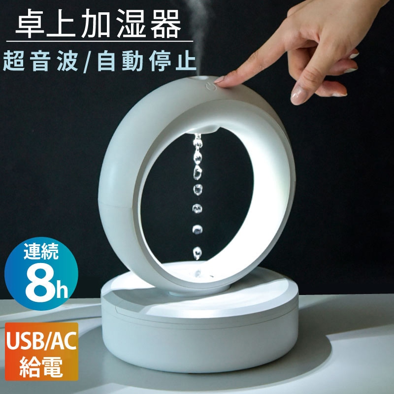Wasser 卓上加湿器 USB電源 wasser hum006 wasser_hum006 反重力デザイン 超音波加湿器 680ml 1個