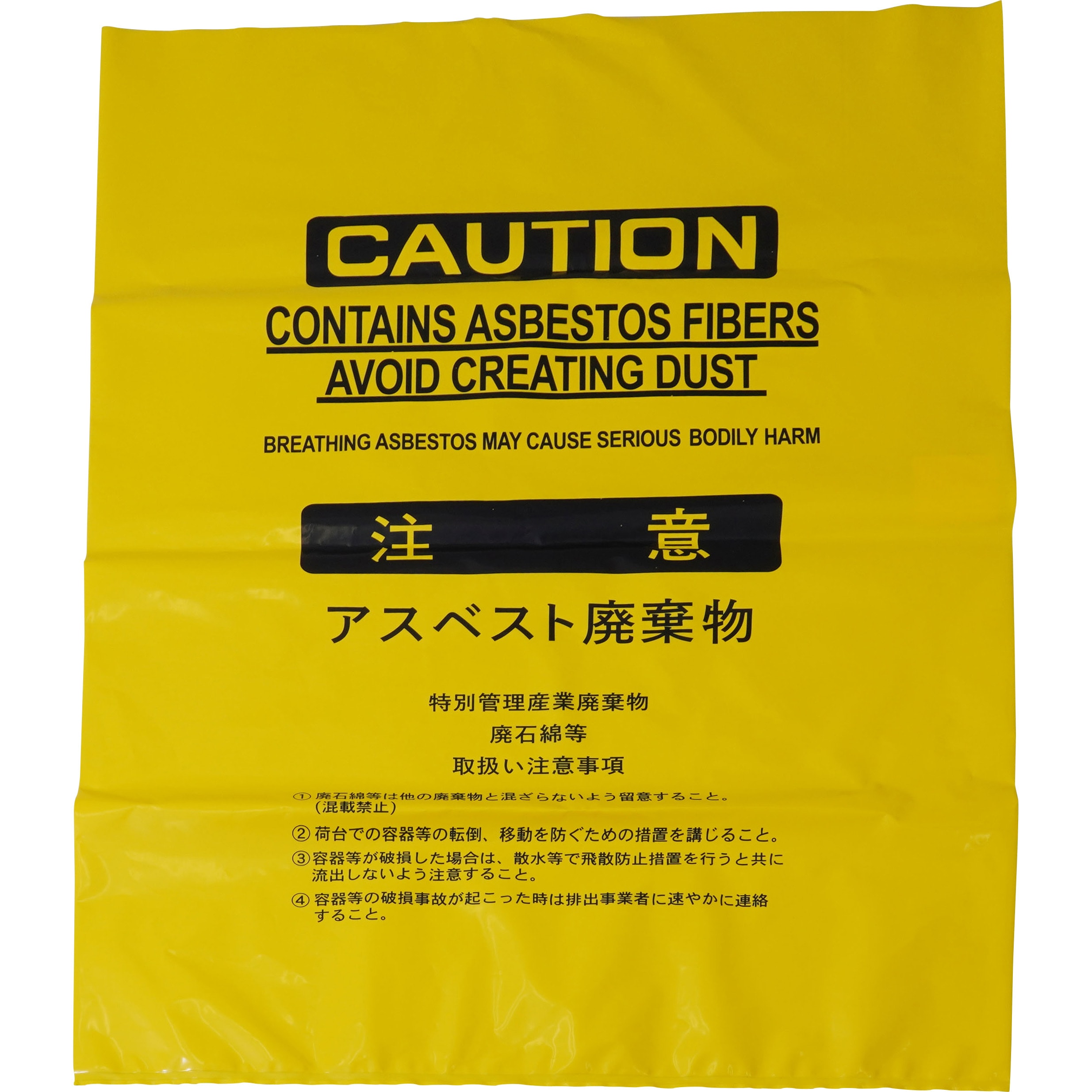 アスベスト廃棄用 飛散防止ポリ袋 モノタロウ 黄色 90L 厚さ0.15mm 1箱