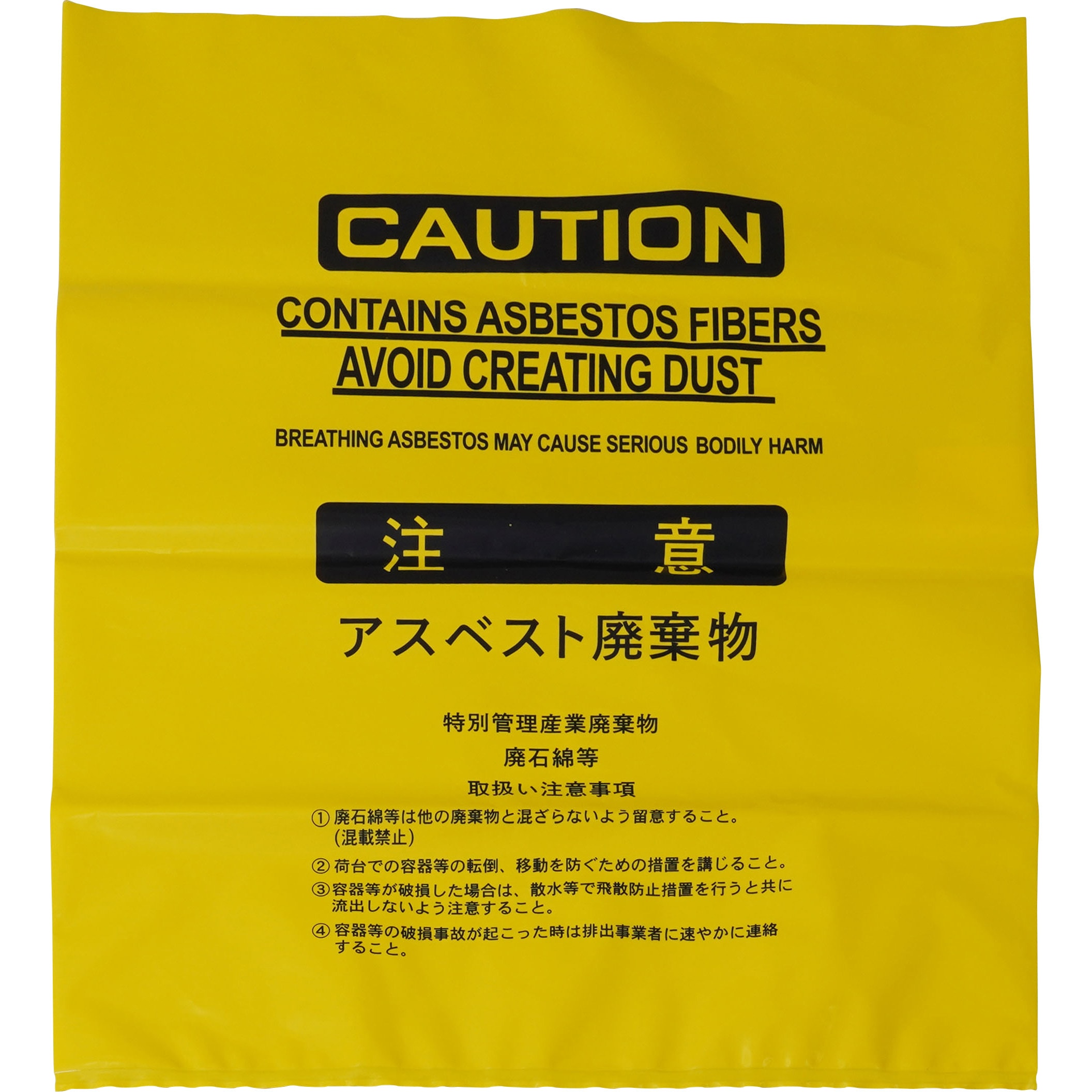 アスベスト廃棄用 飛散防止ポリ袋 モノタロウ 黄色 45L 厚さ0.15mm 1箱