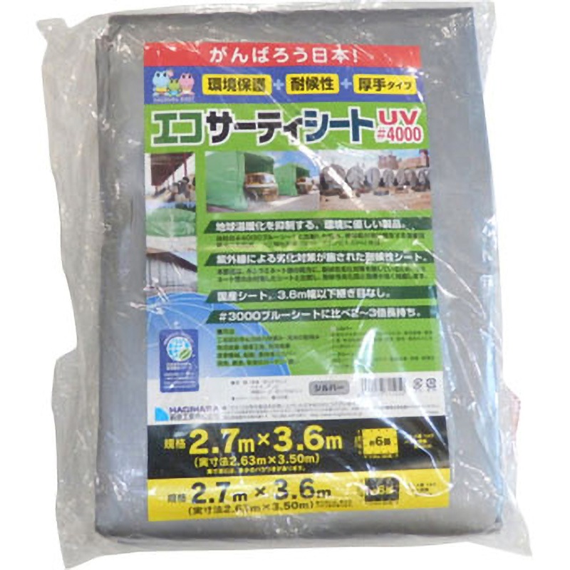 ECOUVSIL2736 ターピー エコサーティシートUV #4000 萩原工業 シルバー色 呼び縦2.7m横3.6m  ECOUVSIL2736