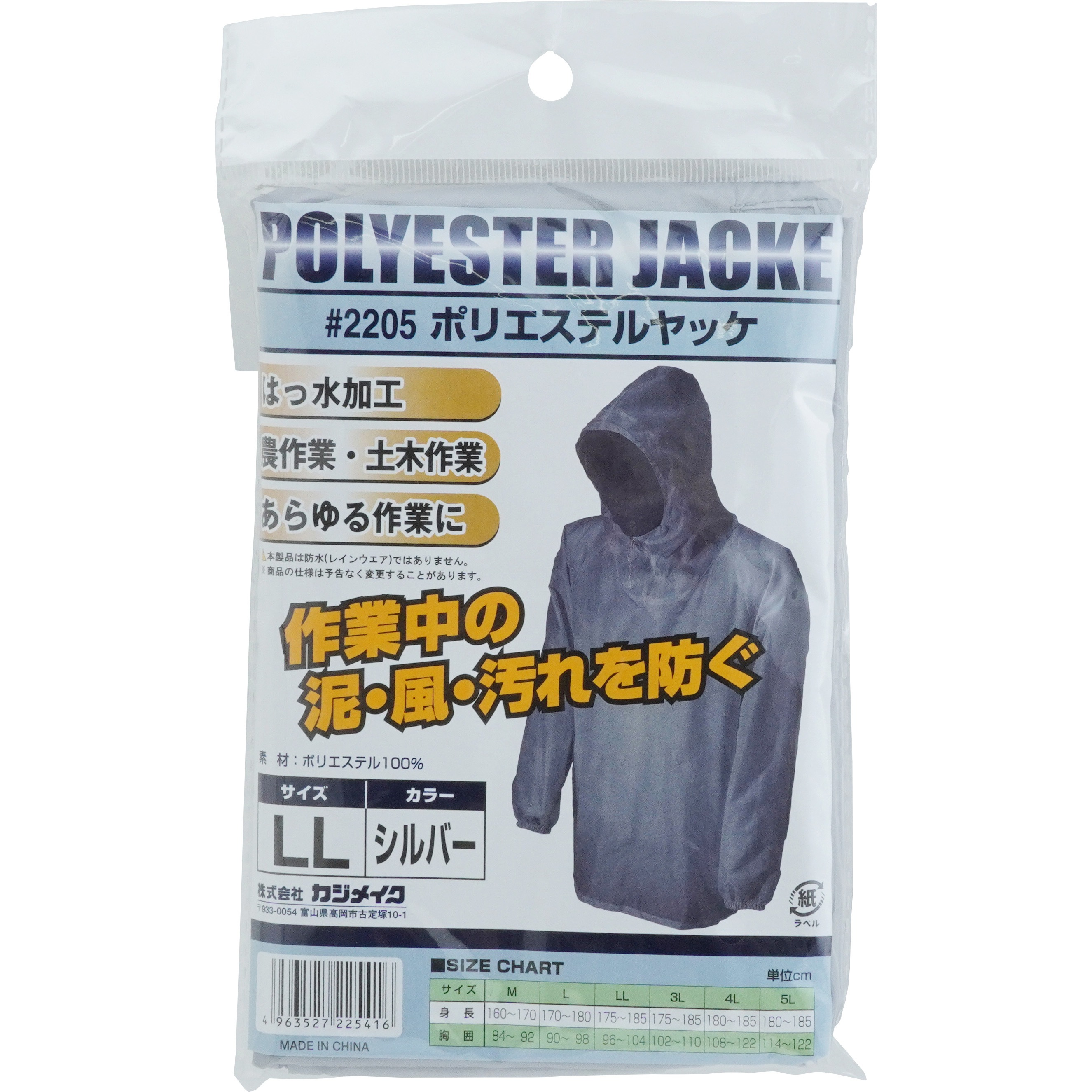 175たかおか上下セット （2205 ポリエステルヤッケ カジメイク サイズ
