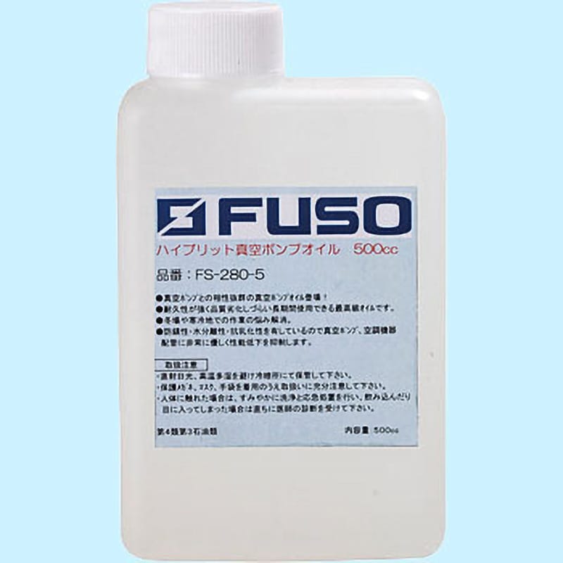 FS-280-5 真空ポンプオイル 1本(500mL) FUSO 【通販サイトMonotaRO】