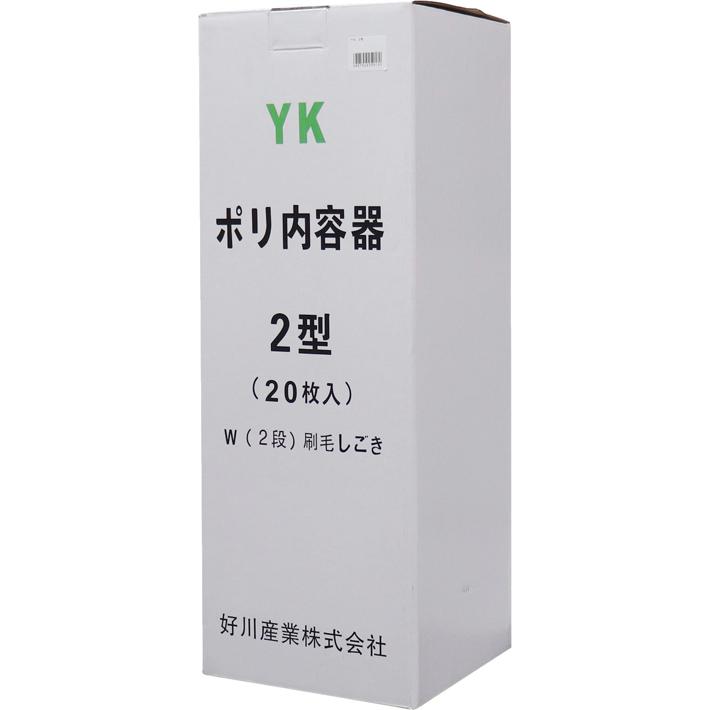 2型 YKポリ内容器 1箱(20枚) 好川産業 【通販サイトMonotaRO】