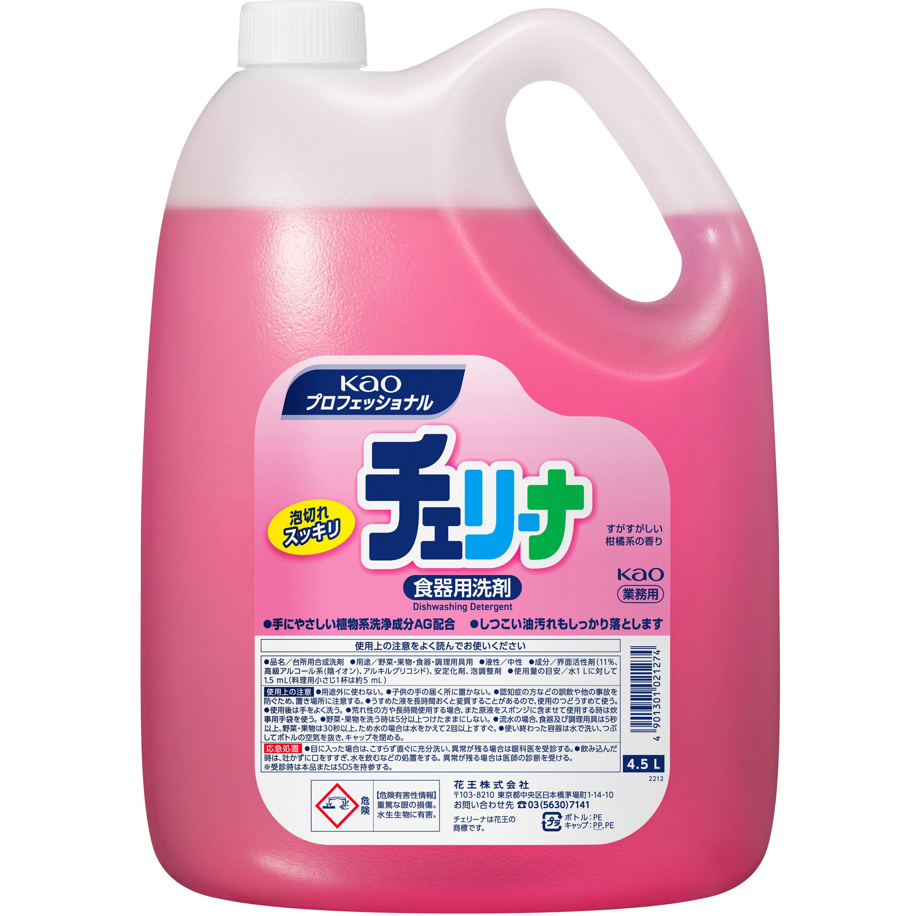 ハニチェリーナさん専用 チェリーナ 業務用 花王 中性 液体タイプ 1本(4.5L) 【通販モノタロウ】