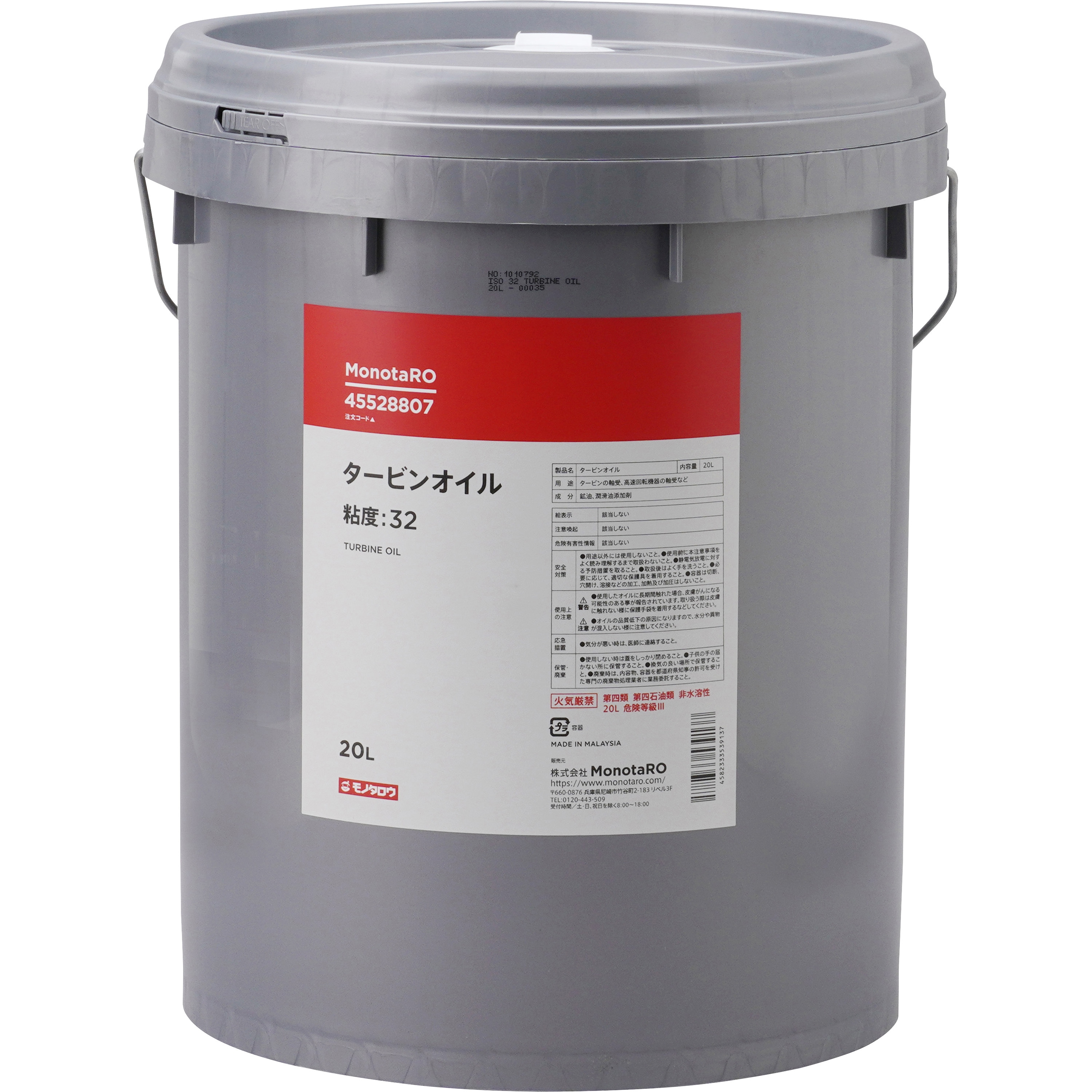 タービンオイル 1缶(20L) モノタロウ 【通販モノタロウ】