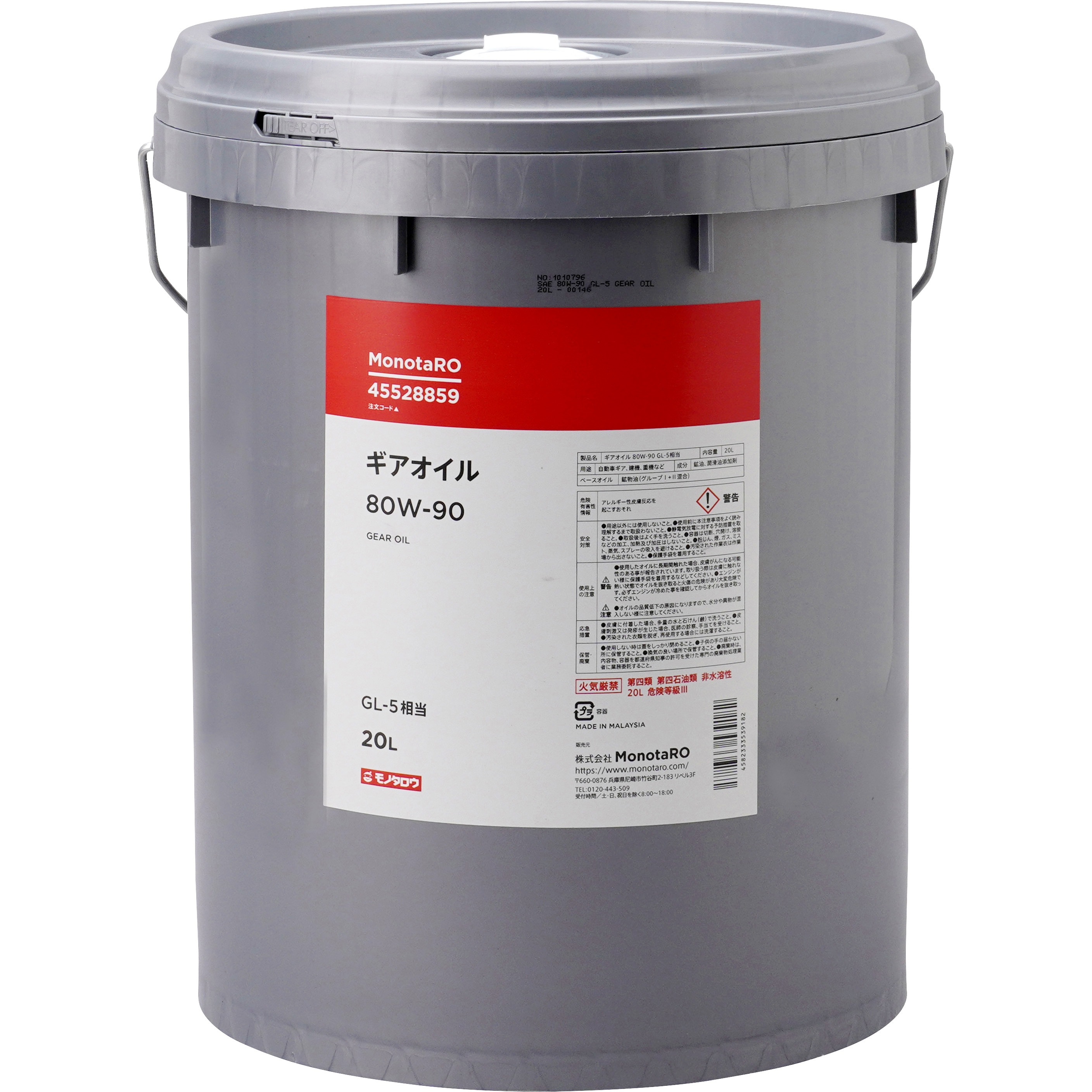 ギアオイル 80W-90 GL-5相当 1缶(20L) モノタロウ 【通販モノタロウ】