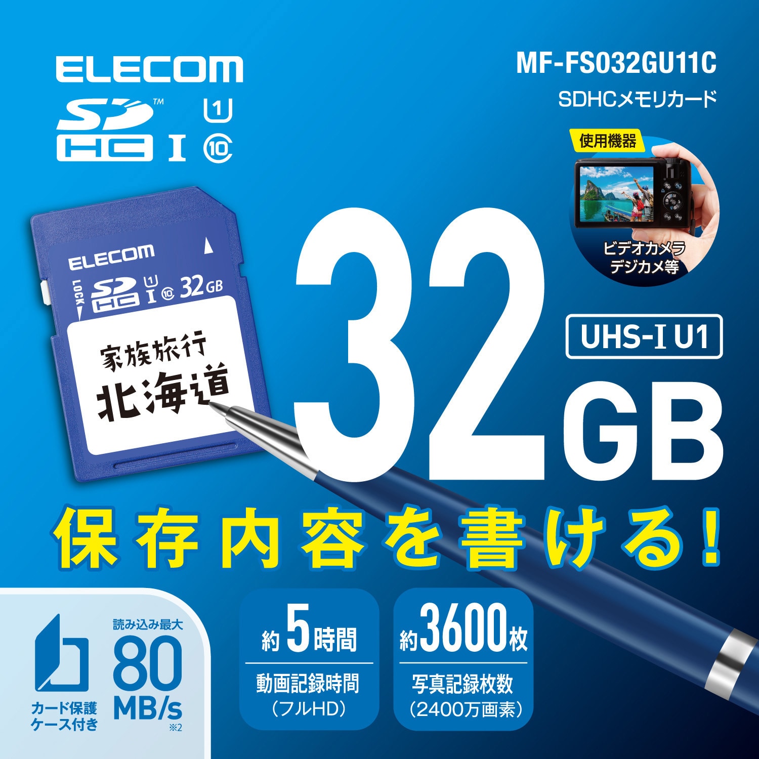 MF-FS032GU11C SDカード Class10 UHS-I U1 80MB/s ラベル SDカードケース付き エレコム 32GB MF-FS032GU11C  - 【通販モノタロウ】