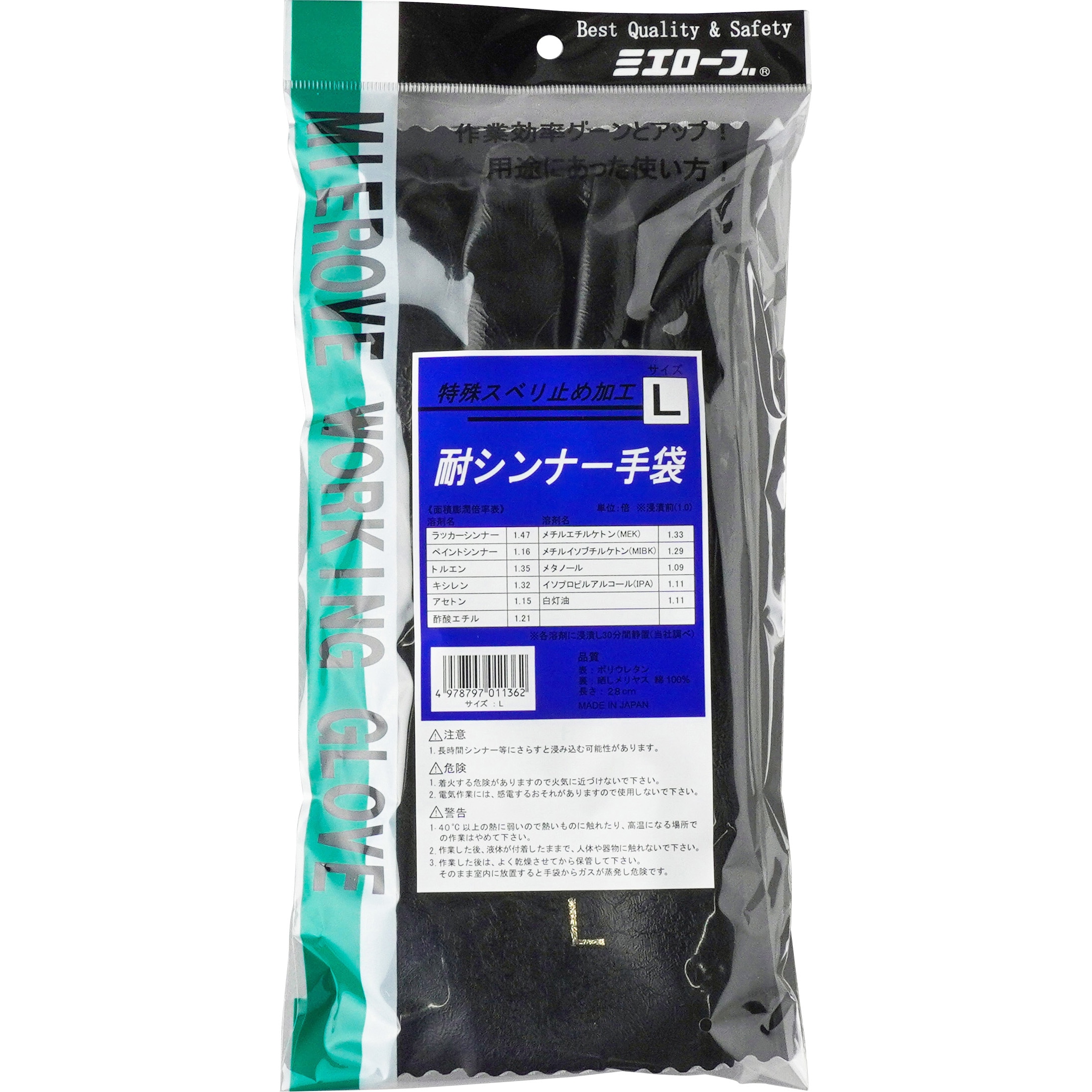 耐シンナー手袋 三重化学工業 有機溶剤全般 1双入 サイズL