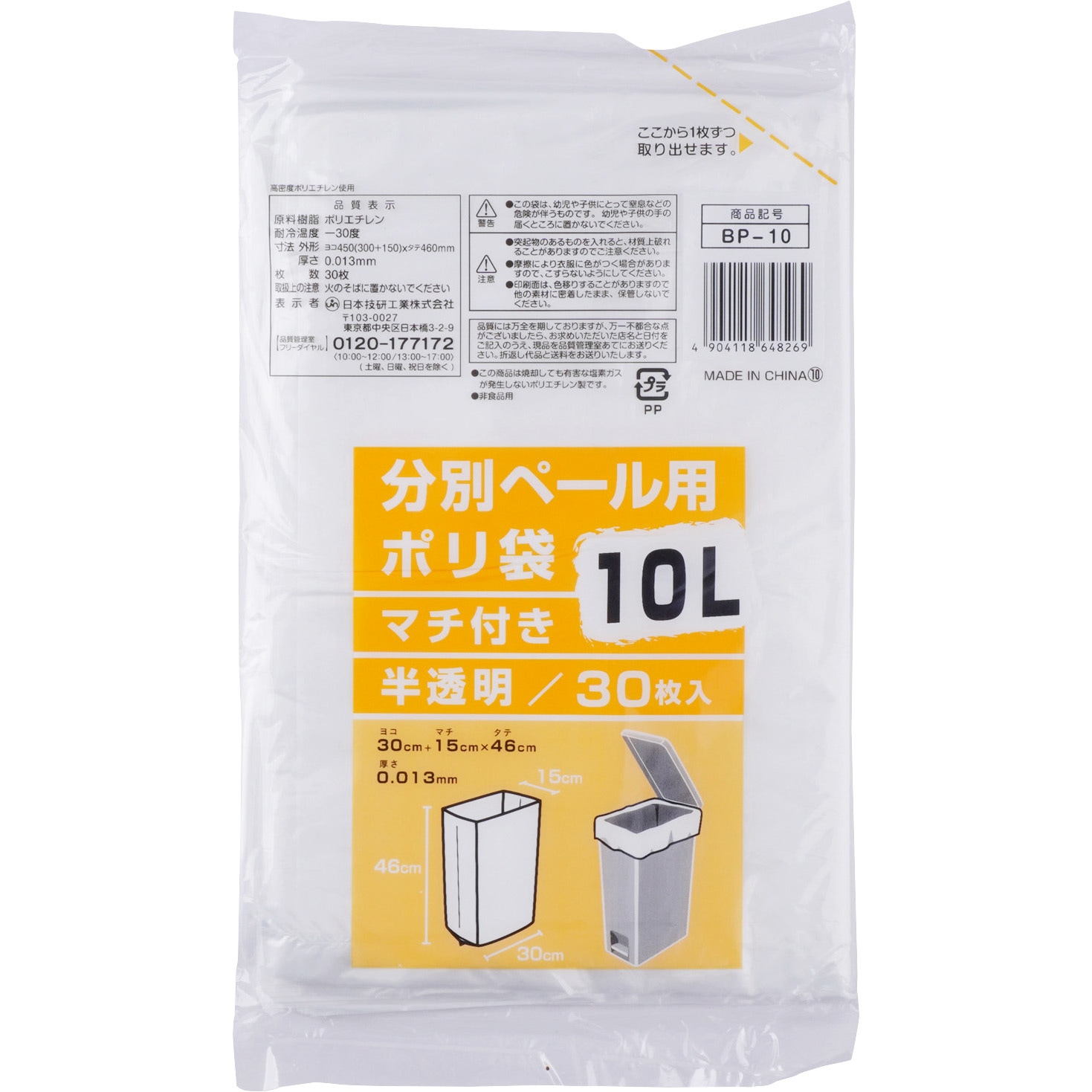 分別ペール用ゴミ袋 半透明 10l 厚さ 0 013mm Bp 10 1パック 30枚