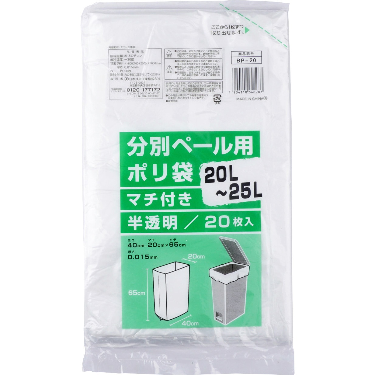 BP-20 分別ペール用ゴミ袋 日本技研工業 マチ付き仕様 半透明色 20 