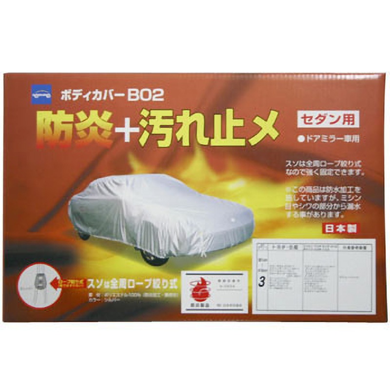 08-674 防炎ボディカバー B02 1個 ケンレーン 【通販モノタロウ】