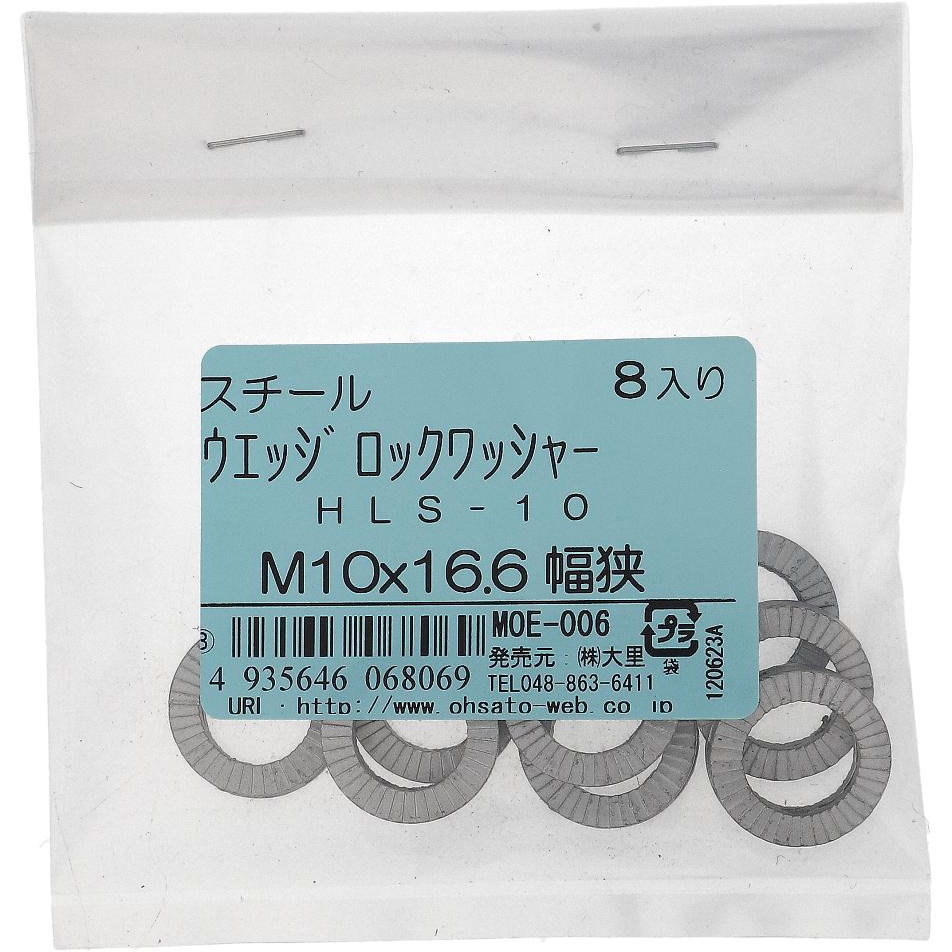 HLS-10 ハイコロック・ウエッジロックワッシャー幅狭 (鉄) HEICO