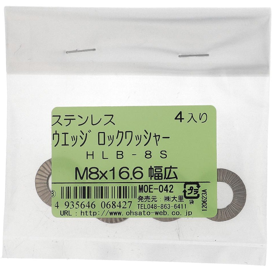 HLB-8S ハイコロック・ウエッジロックワッシャー幅広 (ステンレス