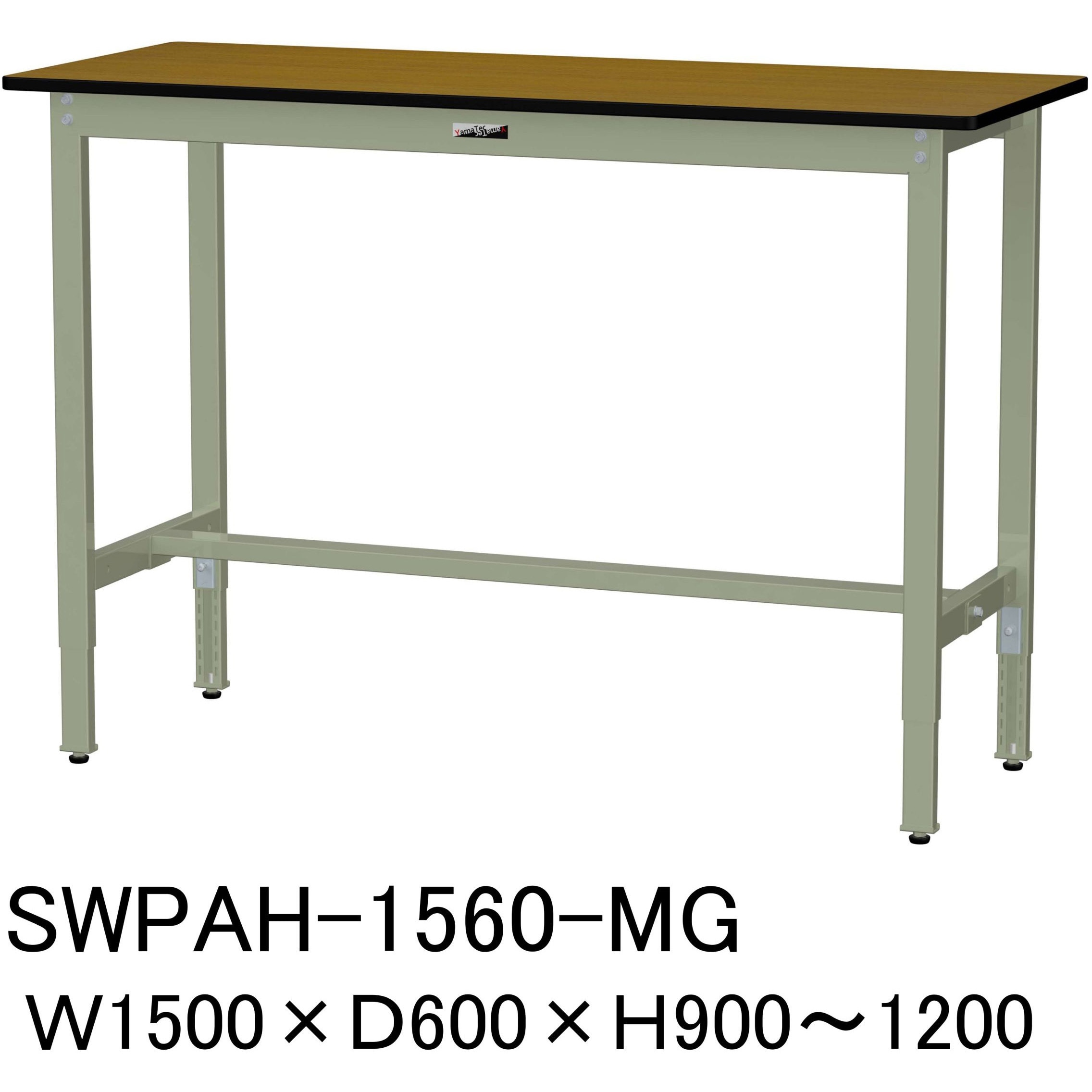 SWPAH-1560-MG 軽量作業台/耐荷重200kg_高さ調整H900～1200_ポリエステル天板_ワークテーブル300シリーズ 山金工業 間口1500mm奥行600mm  SWPAH-1560-MG