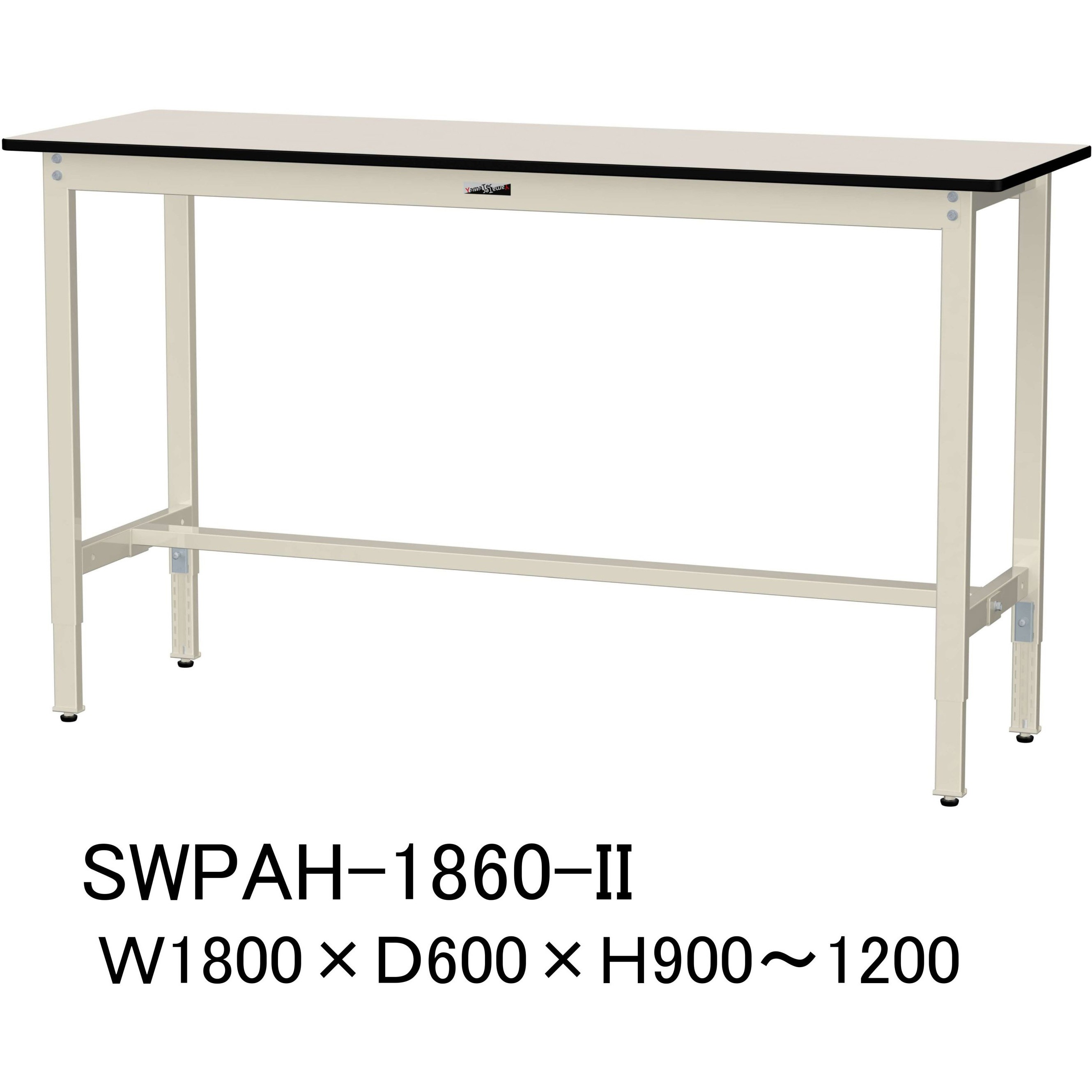 SWPAH-1860-II 軽量作業台/耐荷重200kg_高さ調整H900~1200_ポリエステル天板_ワークテーブル300シリーズ 山金工業 間口1800mm奥行600mm SWPAH-1860-II