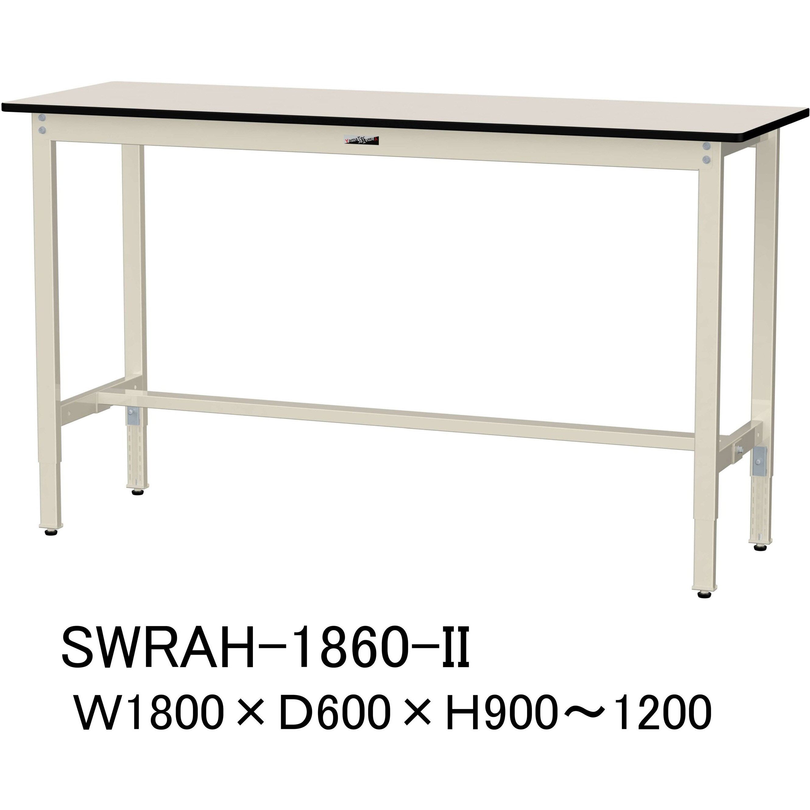 SWRAH-1860-II 軽量作業台/耐荷重200kg_高さ調整H900～1200_塩ビシート天板_ワークテーブル300シリーズ 山金工業 間口1800mm奥行600mm  SWRAH-1860-II