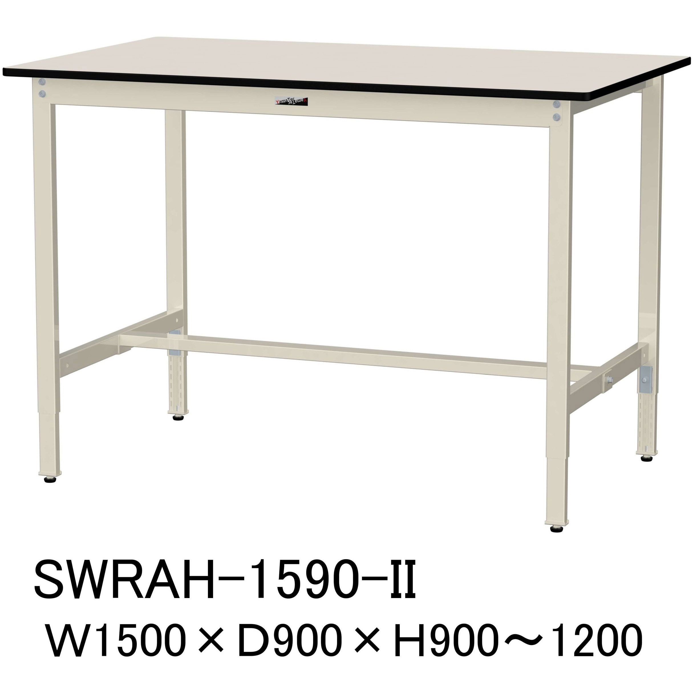 SWRAH-1590-II 軽量作業台/耐荷重200kg_高さ調整H900～1200_塩ビシート天板_ワークテーブル300シリーズ 山金工業 間口1500mm奥行900mm  SWRAH-1590-II