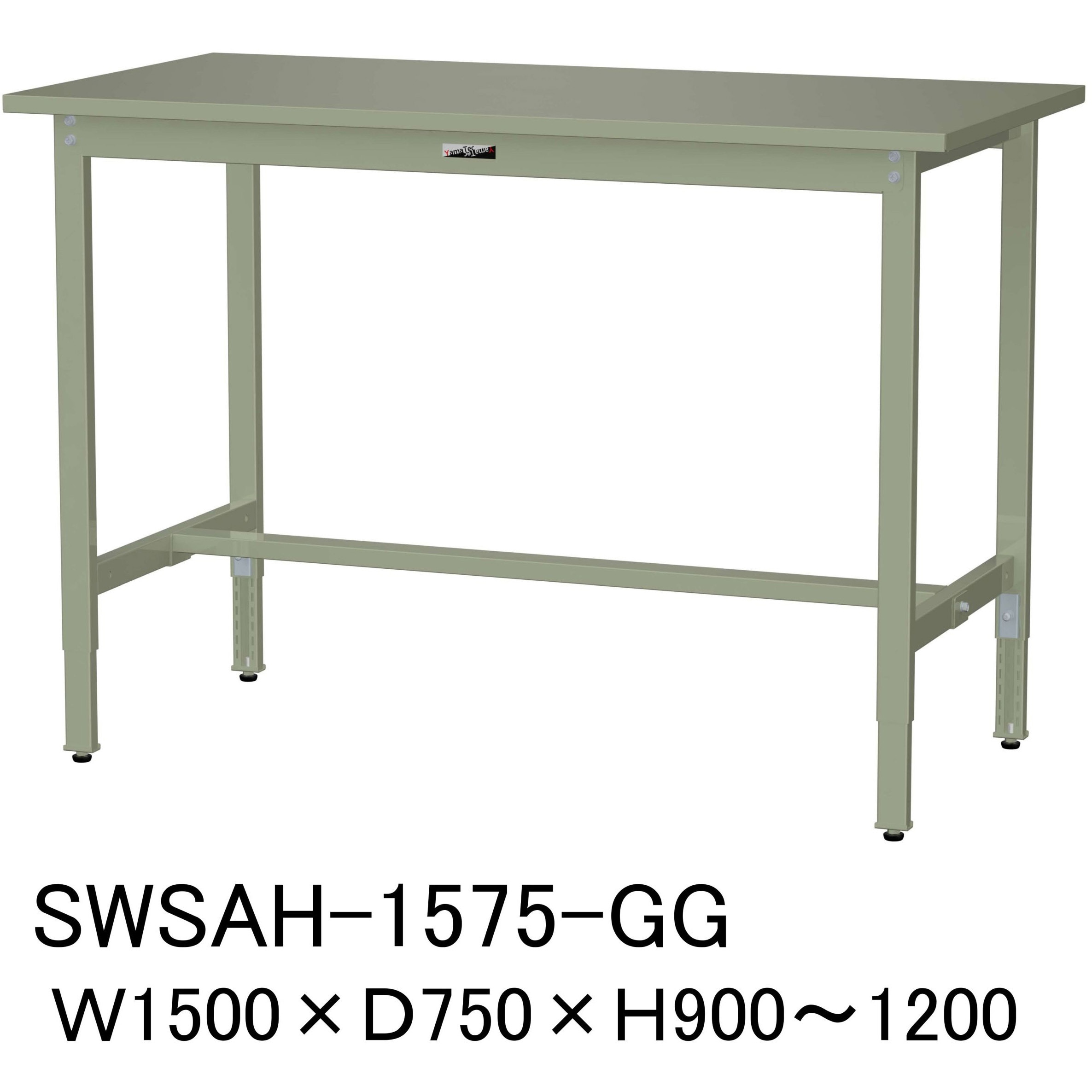 SWSAH-1575-GG 軽量作業台/耐荷重200kg_高さ調整H900～1200_スチール天板_ワークテーブル300シリーズ 山金工業 対応 間口1500mm奥行750mm  SWSAH-1575-GG