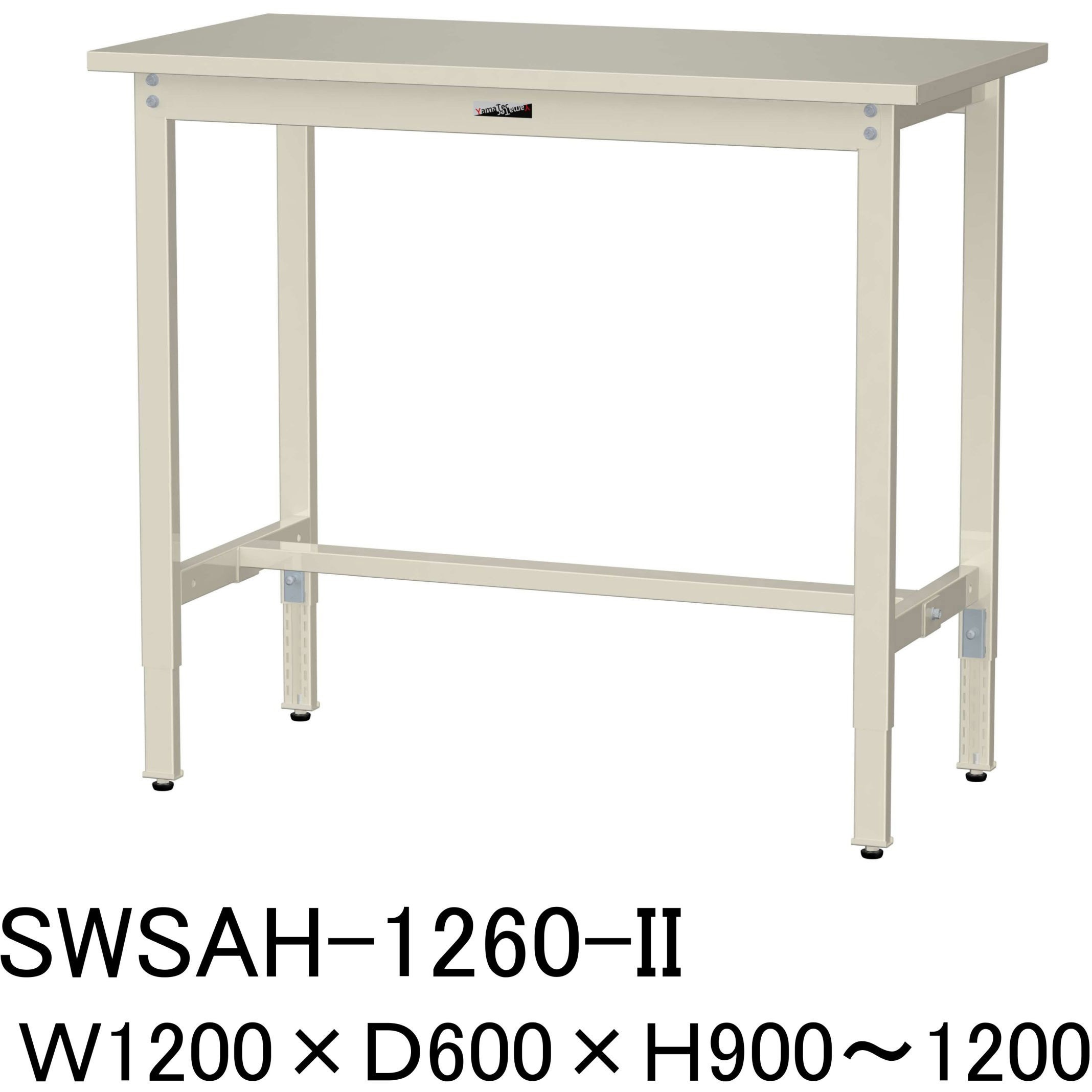 SWSAH-1260-II 軽量作業台/耐荷重200kg_高さ調整H900～1200_スチール天板_ワークテーブル300シリーズ 山金工業 対応 間口1200mm奥行600mm  SWSAH-1260-II