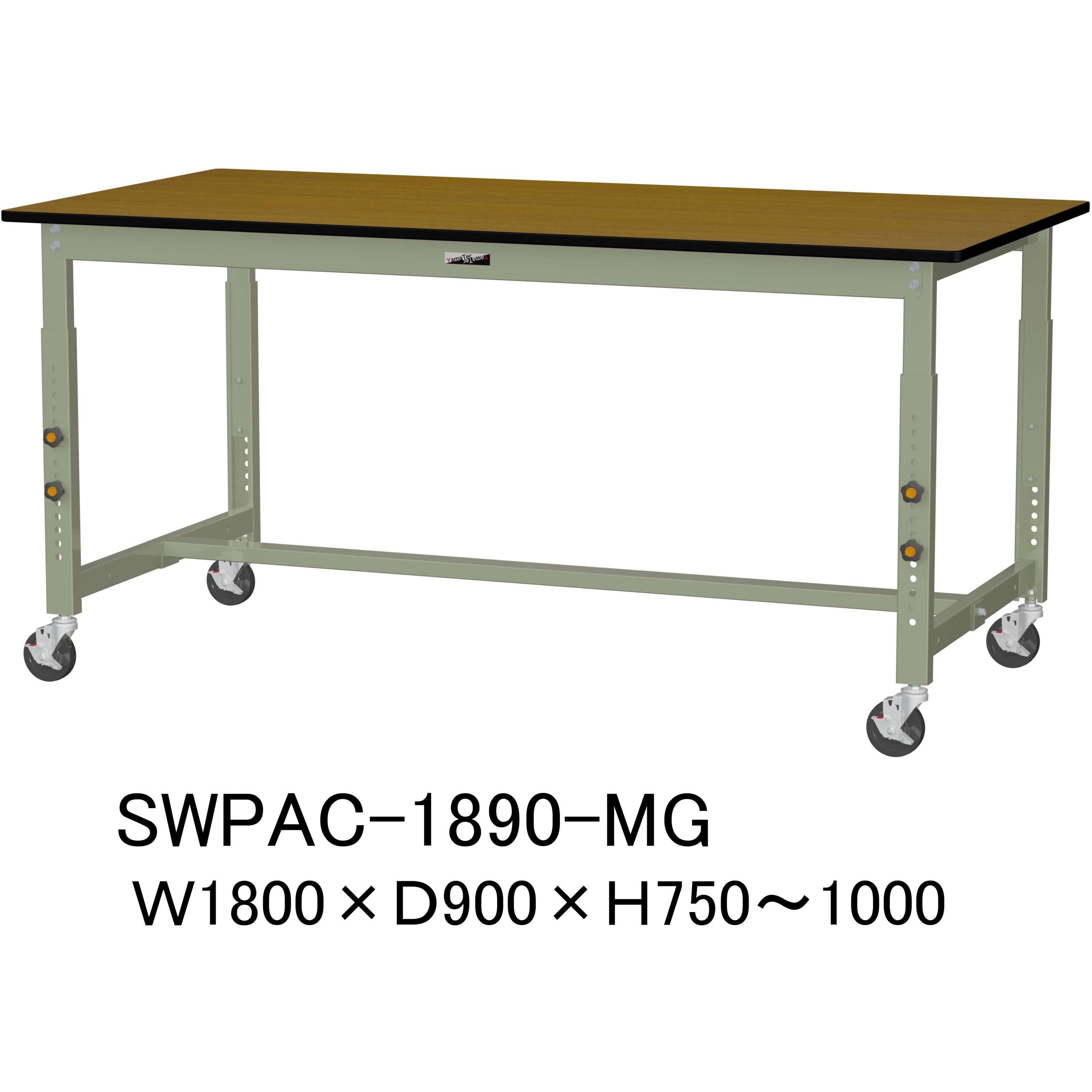 SWPAC-1890-MG 軽量作業台/耐荷重160kg_高さ調整移動式H750～1000_ポリエステル天板_ワークテーブル300シリーズ 1台 山金工業 【通販モノタロウ】