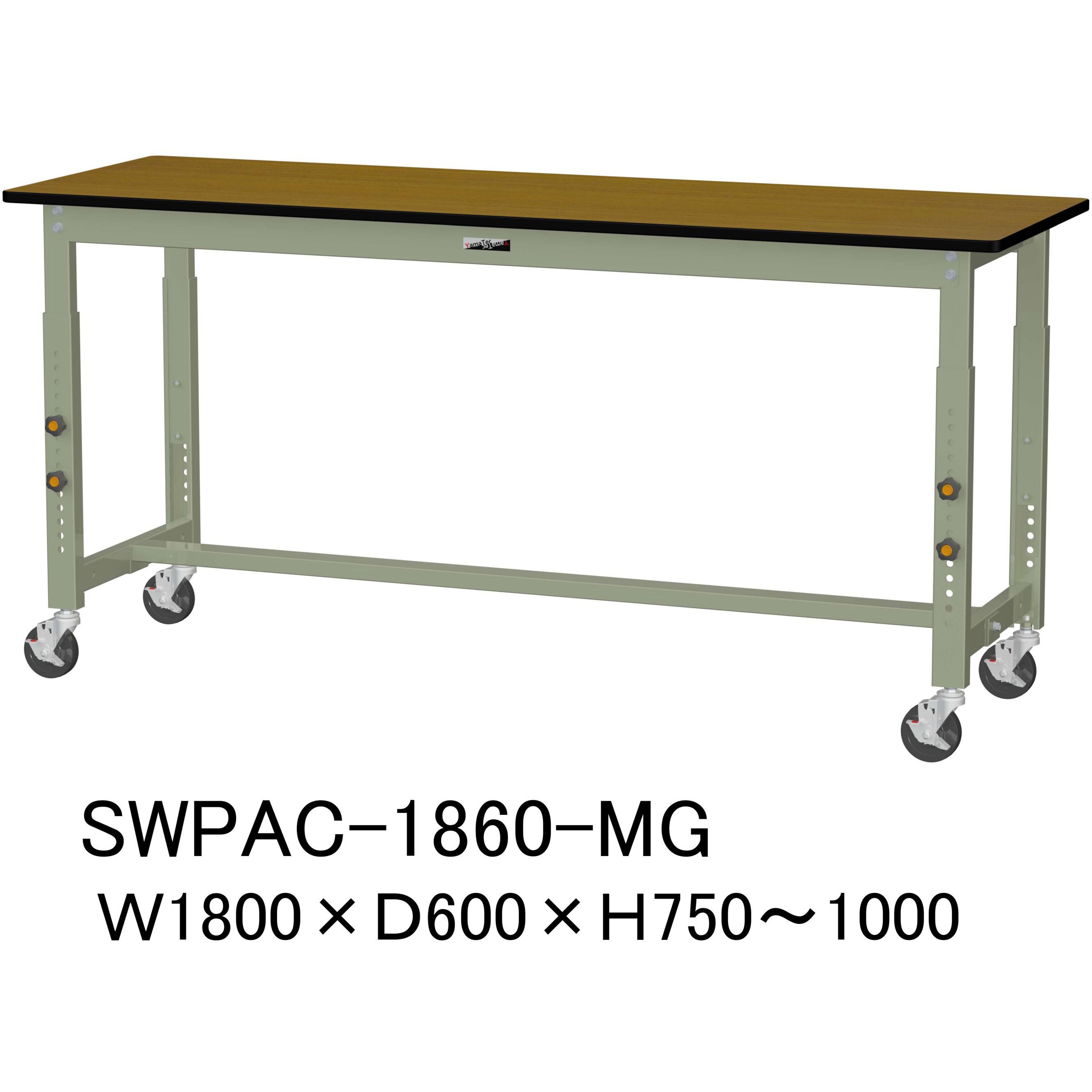 SWPAC-1860-MG 軽量作業台/耐荷重160kg_高さ調整移動式H750～1000_ポリエステル天板_ワークテーブル300シリーズ 1台 山金工業 【通販モノタロウ】