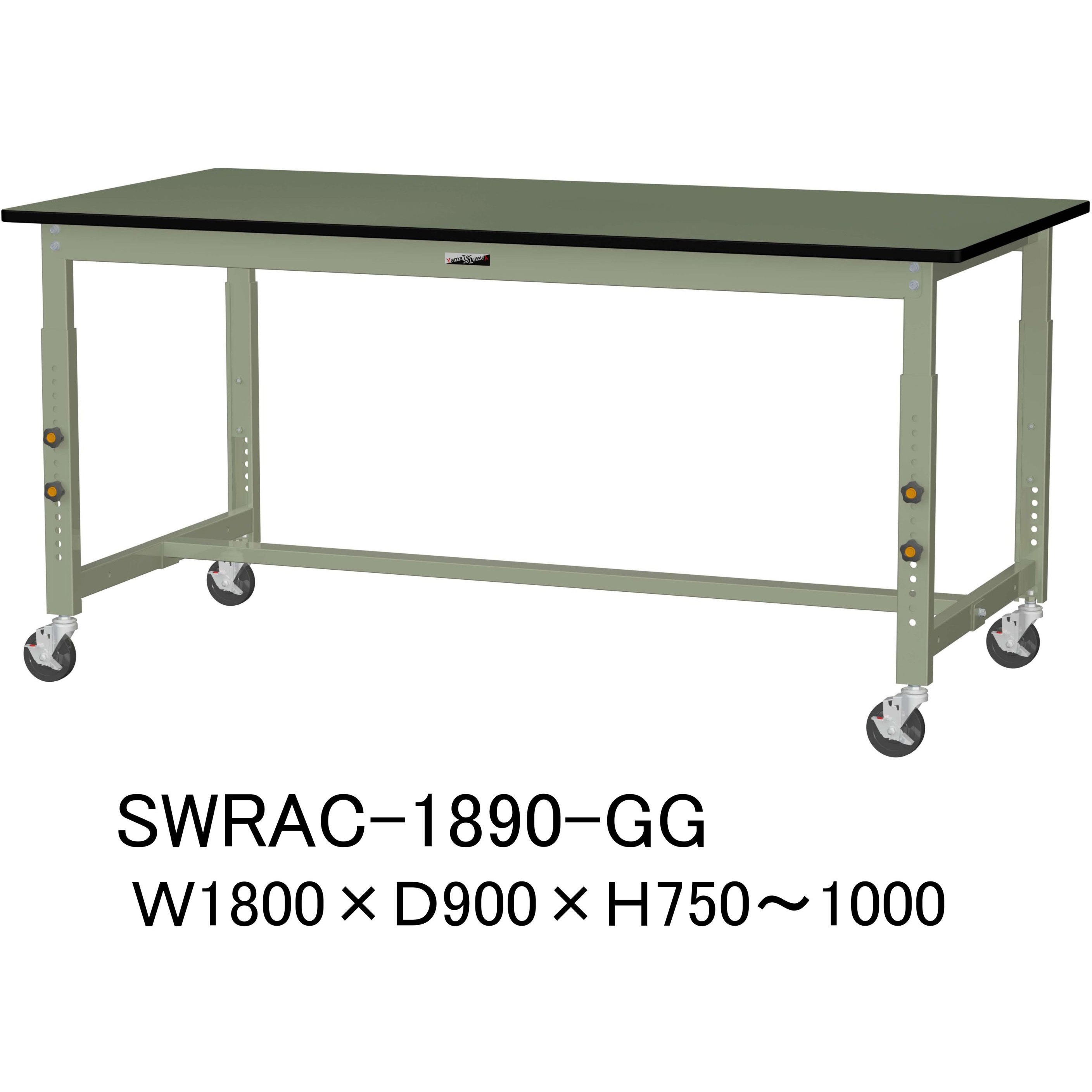SWRAC-1890-GG 軽量作業台/耐荷重160kg_高さ調整移動式H750～1000_塩ビシート天板_ワークテーブル300シリーズ 1台 山金工業 【通販モノタロウ】
