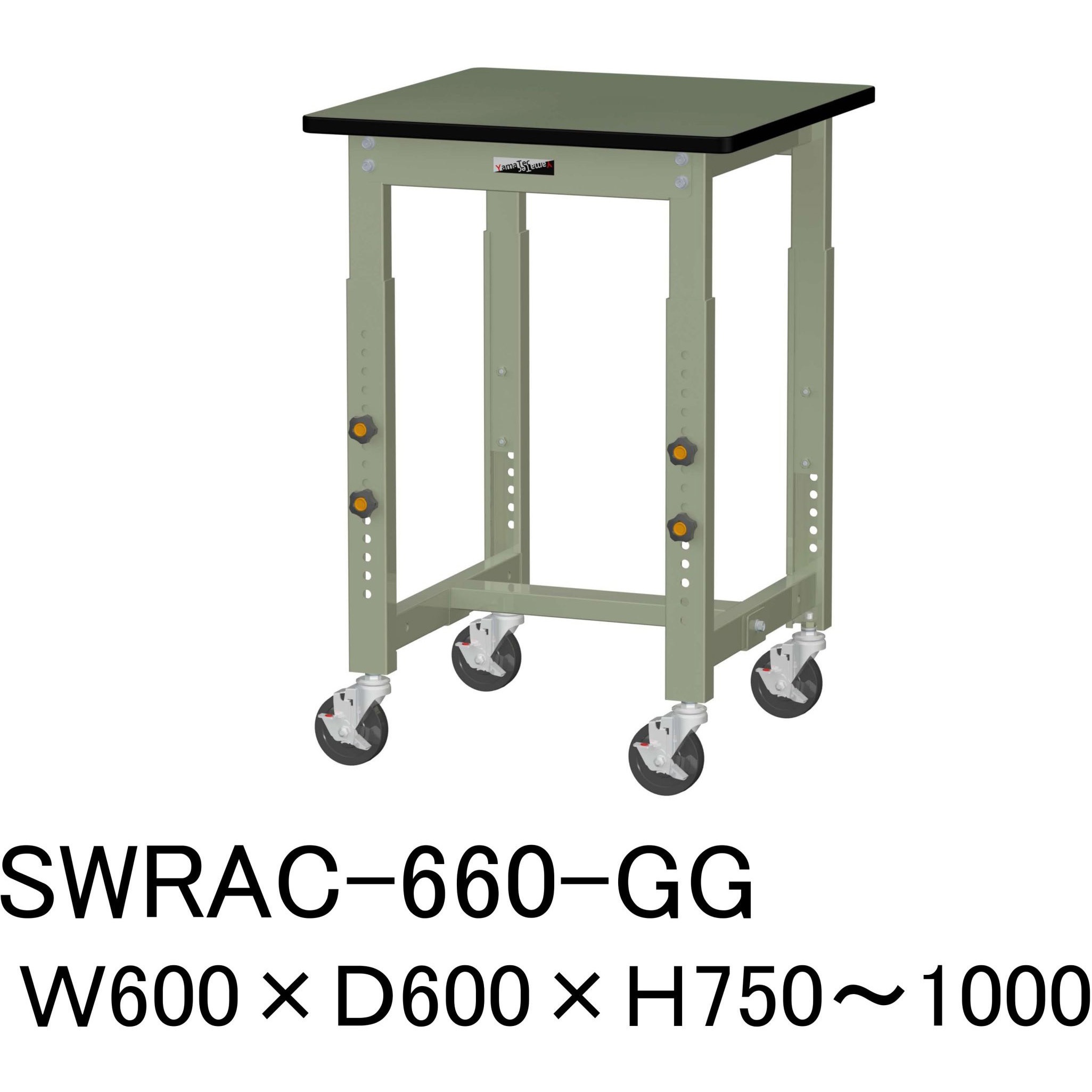 SWRAC-660-GG 軽量作業台/耐荷重160kg_高さ調整移動式H750～1000_塩ビシート天板_ワークテーブル300シリーズ 1台 山金工業 【通販モノタロウ】