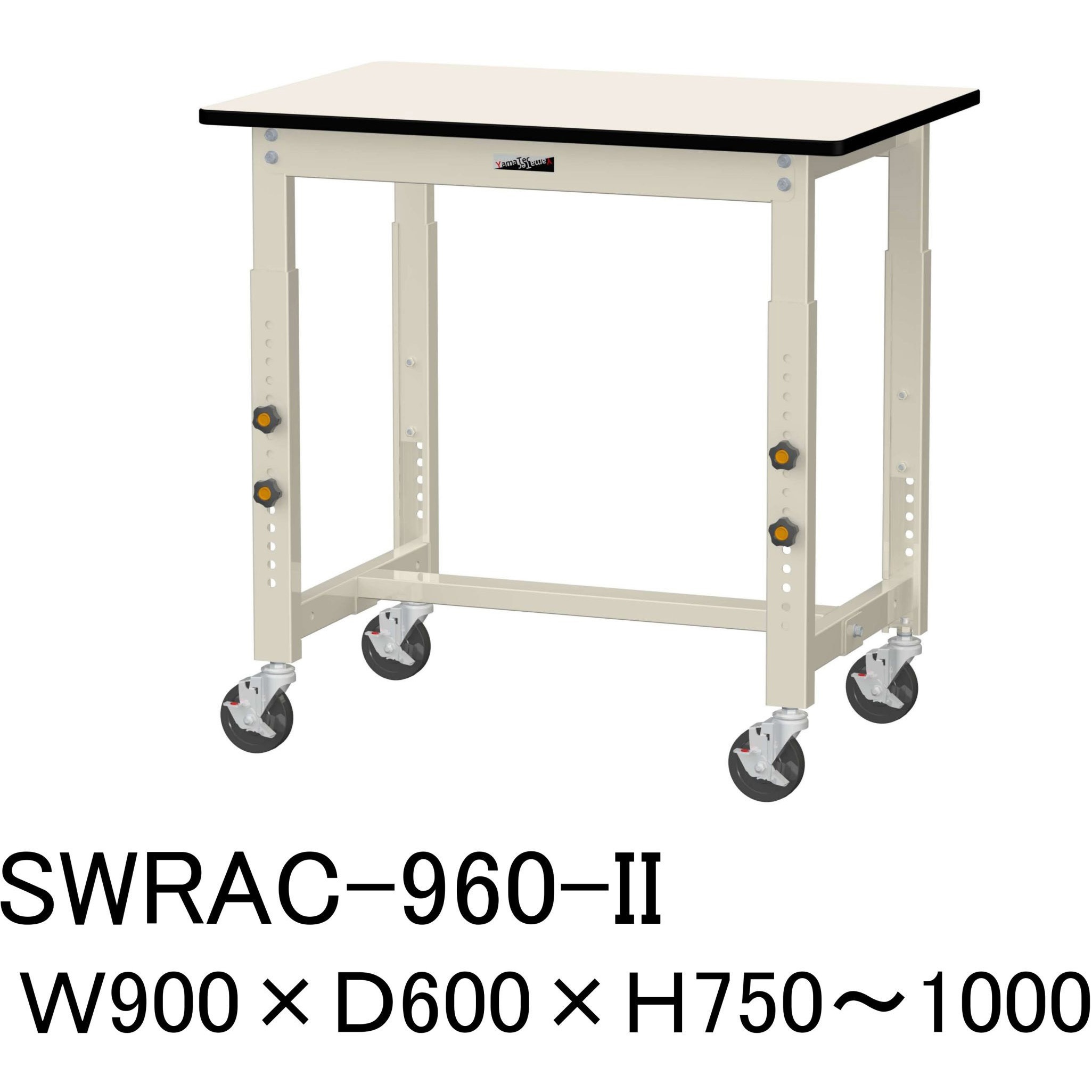 SWRAC-960-II 軽量作業台/耐荷重160kg_高さ調整移動式H750～1000_塩ビシート天板_ワークテーブル300シリーズ 1台 山金工業 【通販モノタロウ】