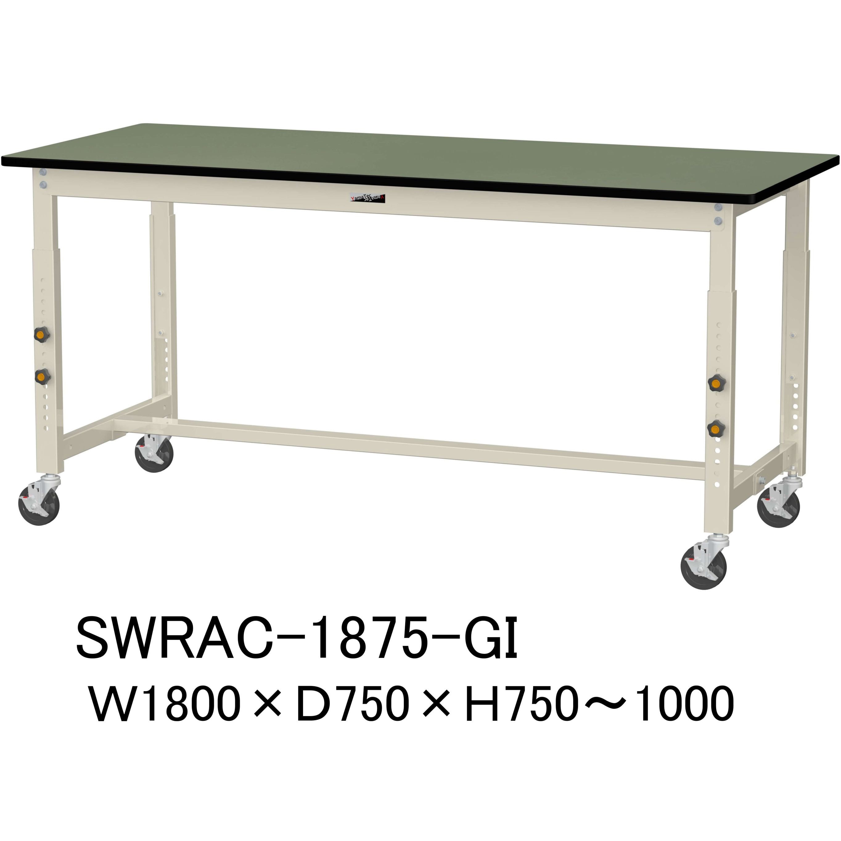 SWRAC-1875-GI 軽量作業台/耐荷重160kg_高さ調整移動式H750～1000_塩ビシート天板_ワークテーブル300シリーズ 1台 山金工業 【通販モノタロウ】