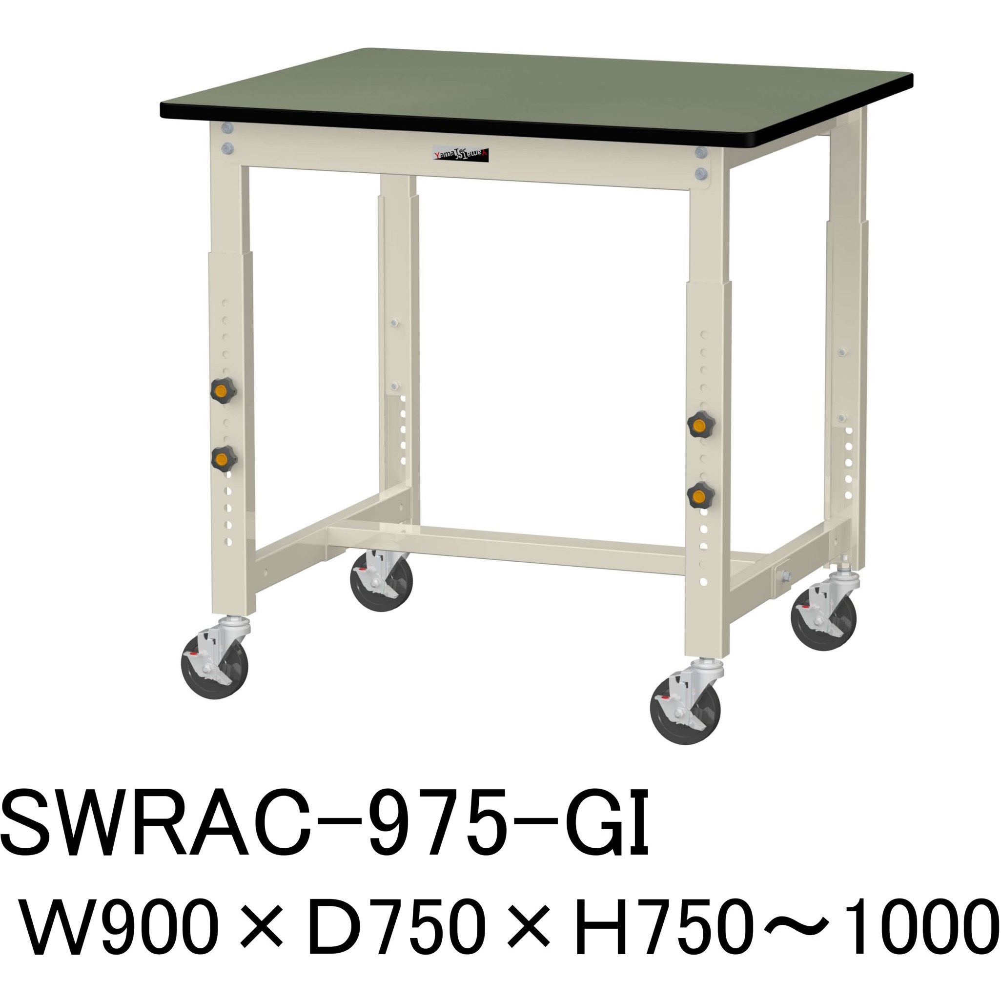 SWRAC-975-GI 軽量作業台/耐荷重160kg_高さ調整移動式H750～1000_塩ビシート天板_ワークテーブル300シリーズ 1台 山金工業 【通販モノタロウ】