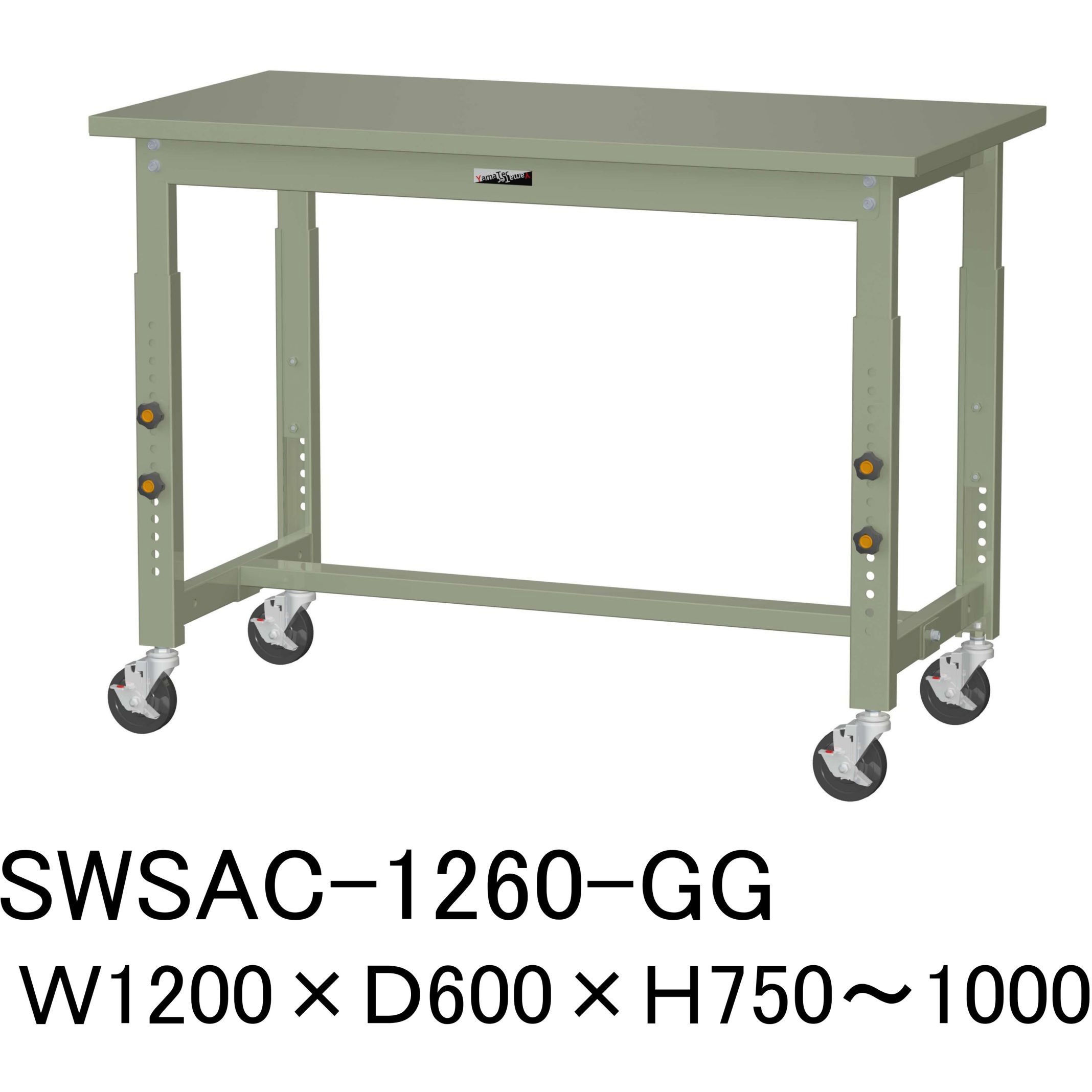 SWSAC-1260-GG 軽量作業台/耐荷重160kg_高さ調整_キャスター付きH750