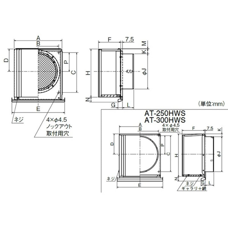 メルコエアテック　深型フード防火ダンパー付AT250FGSK5 ベンドキャップ ステンレス製 深形フード｜三菱電機グループ 株式会社メルコ