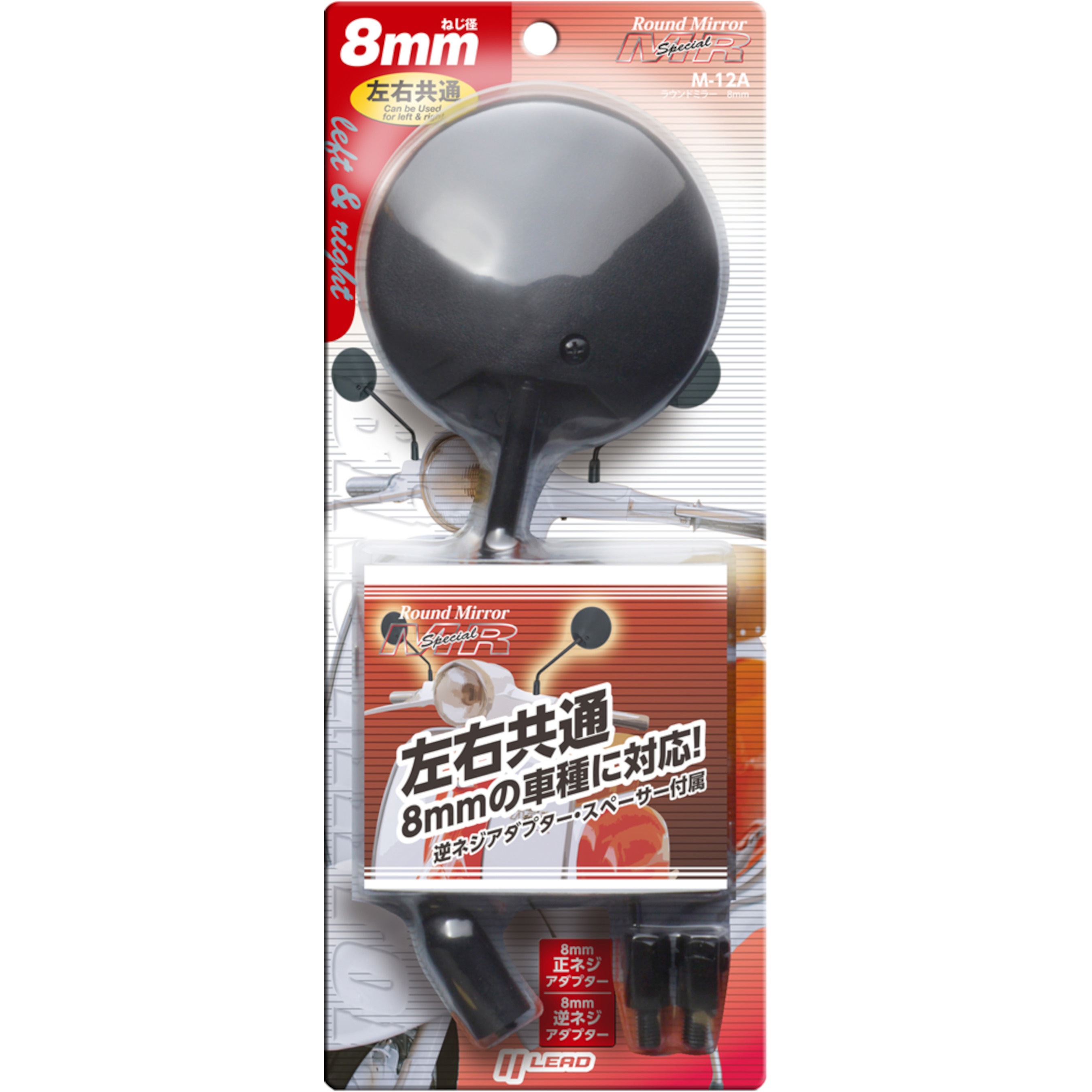 M-12A ラウンドミラー LEADER 左右共通 - 【通販モノタロウ】