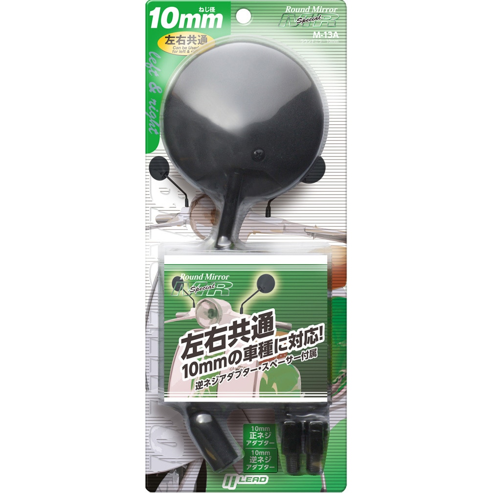 M-13A ラウンドミラー LEADER 左右共通 - 【通販モノタロウ】