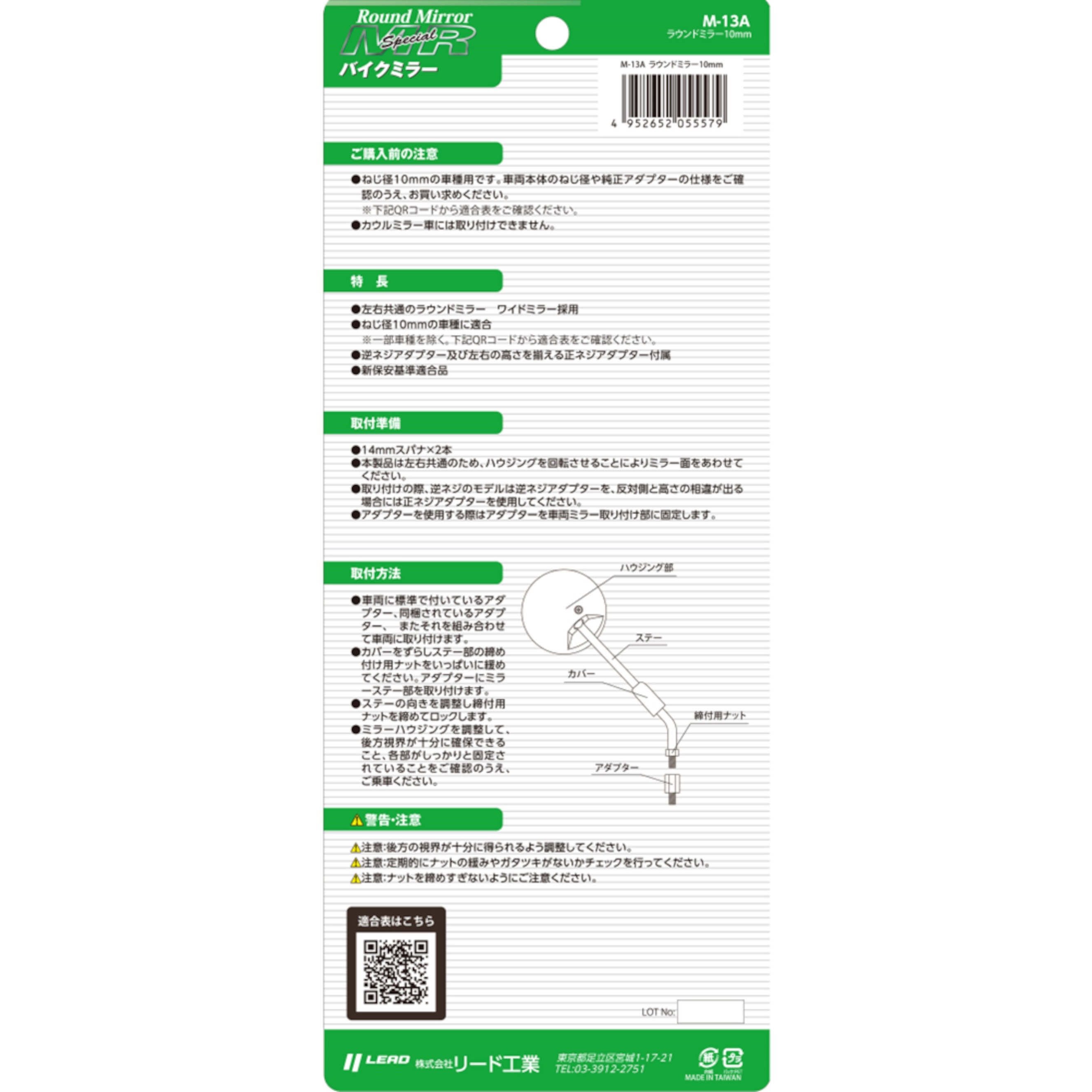 M-13A ラウンドミラー LEADER 左右共通 - 【通販モノタロウ】