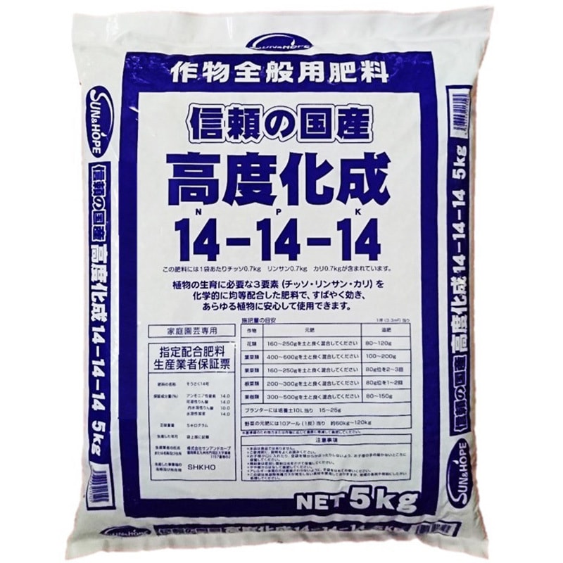 高度化成肥料 14号 1袋(5kg) SUN & HOPE(サンアンドホープ
