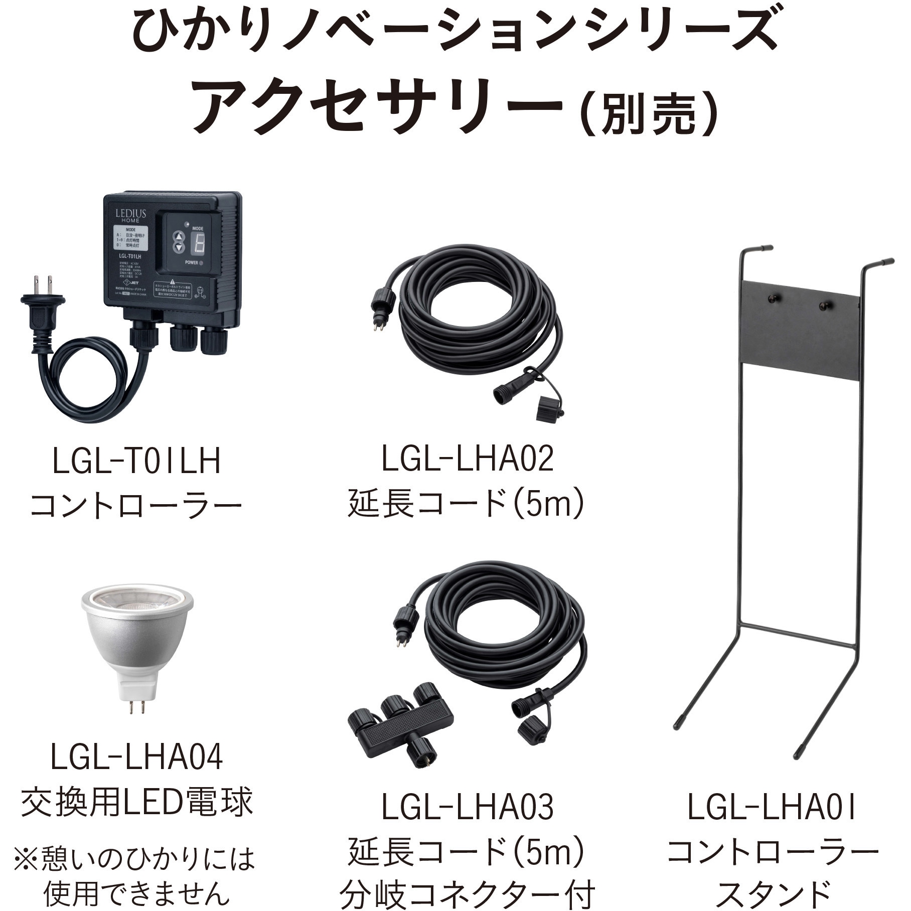 LGL-LHA03 ひかりノベーション 延長コード 分岐コネクター付 1個 LGL-LHA03 ひかりノベーション 延長コード 分岐コネクター付 1個