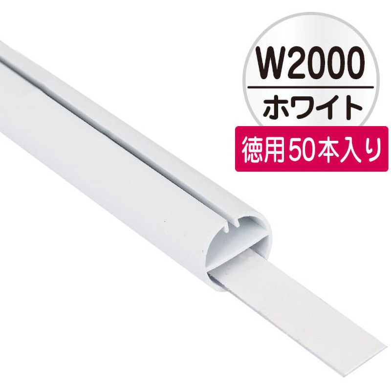 56862WHT H型パイプMk-II (中芯付) 友屋 ホワイト色 サイズW2000 1セット(50本) 56862WHT