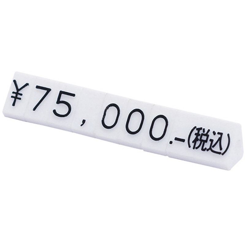 07103BLK ニュープライスキューブセット 1セット 友屋 【通販モノタロウ】