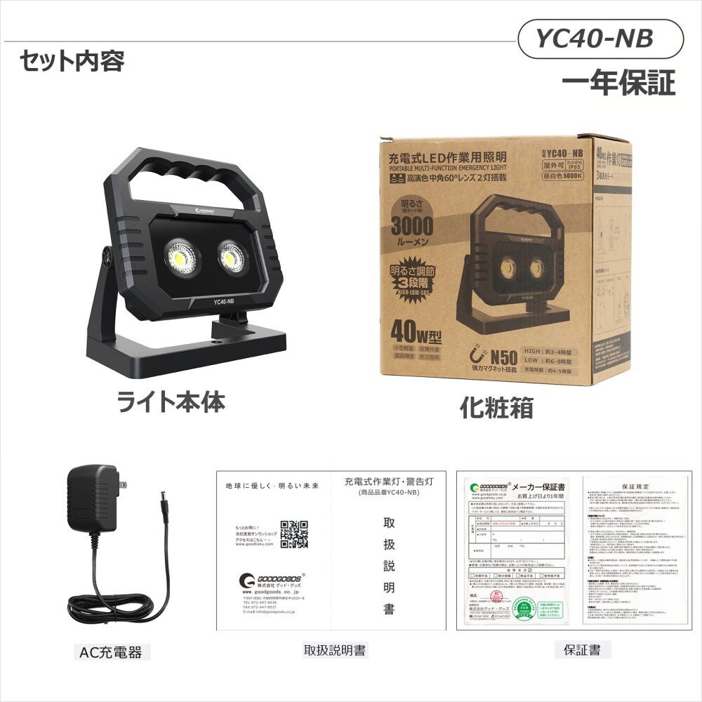 YC40-NB 充電式スタンドライト LED 40W N50マグネット付 高演色 YC40-NB 充電式スタンドライト LED 40W N50マグネット付 高演色