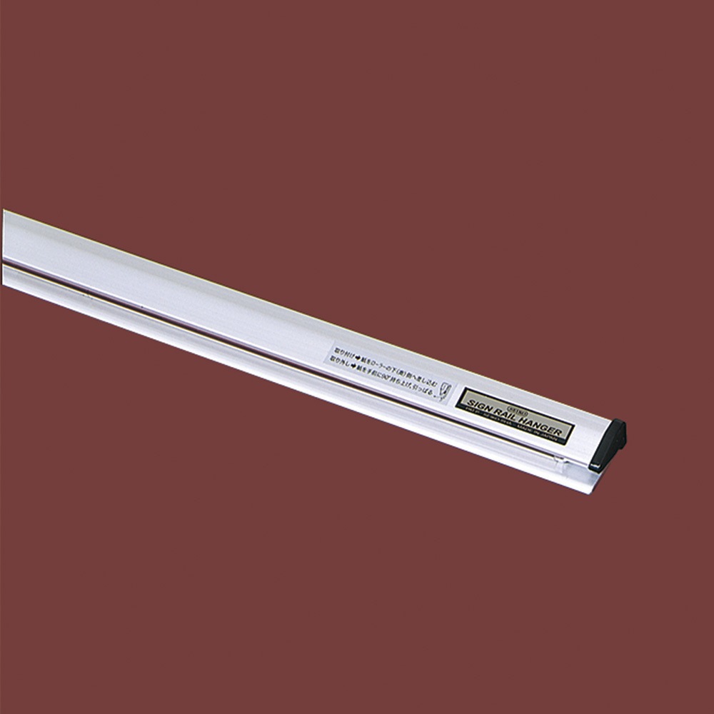 1030mm サインレールハンガーB型(マグネット付) 制考社 長さ1030mm