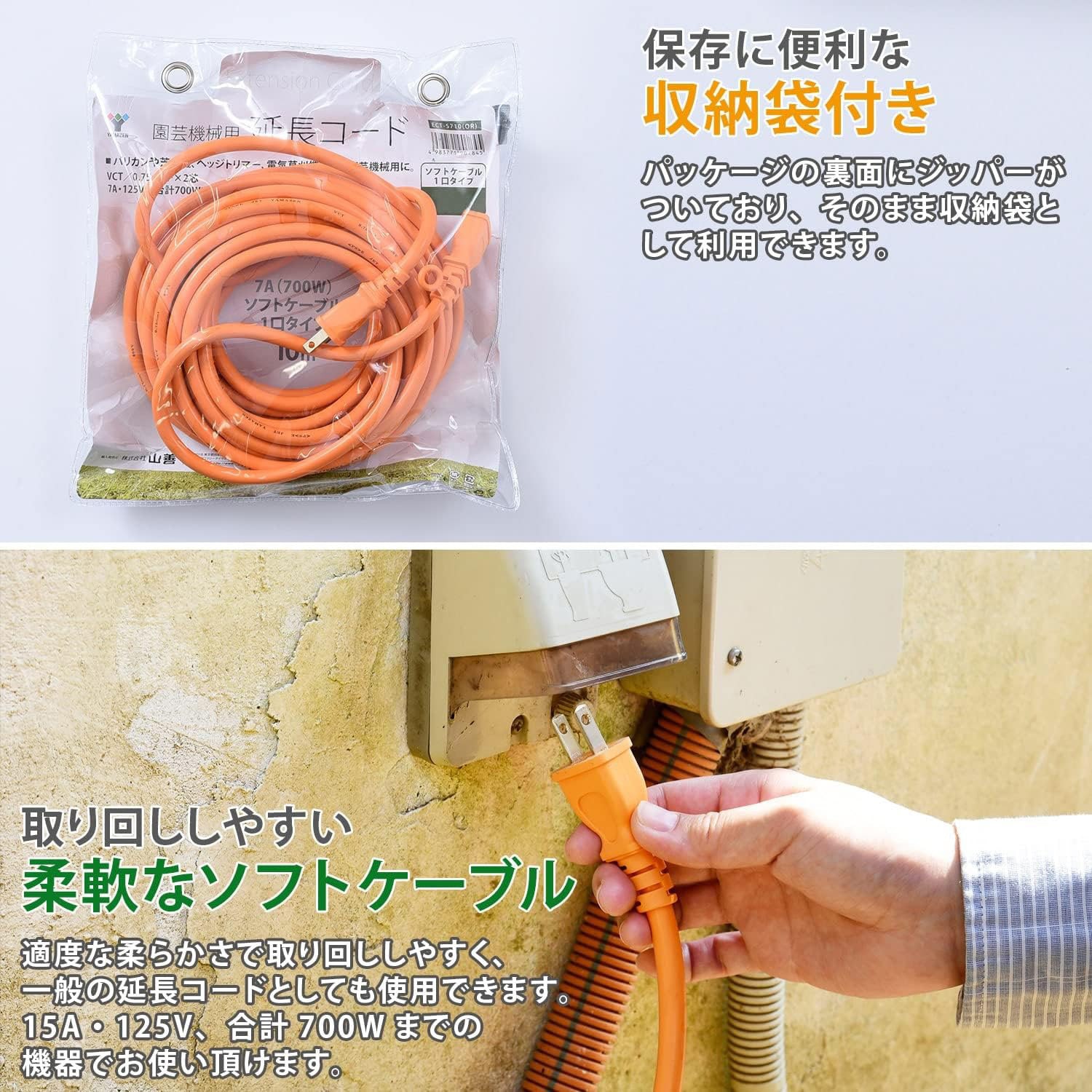 ECT-S708K(OR) 園芸用延長コード YAMAZEN(山善) 1ロ口 長さ8m