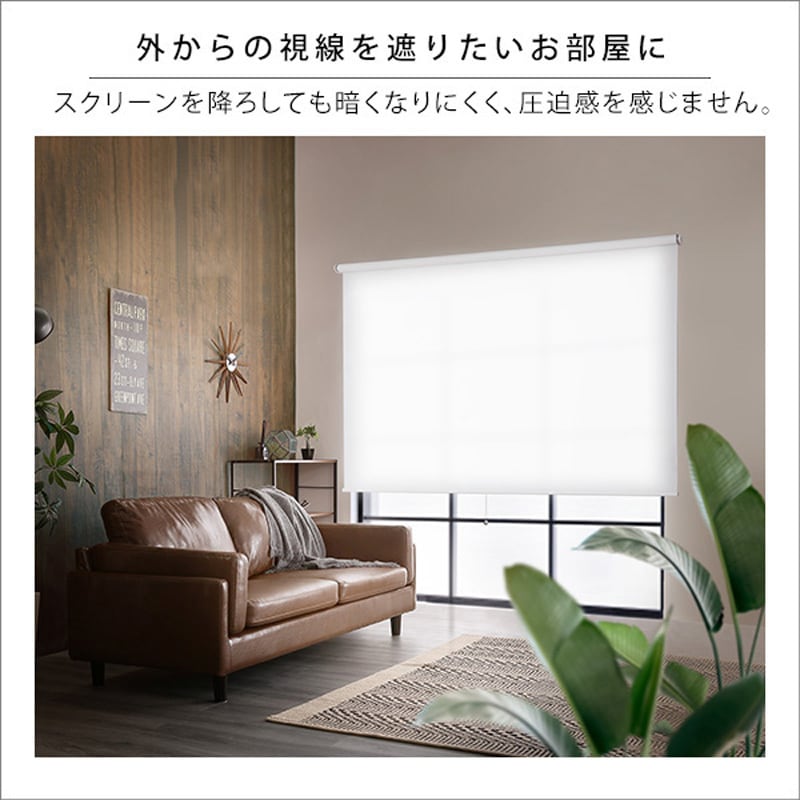 壁空け不要!つっぱりロールスクリーン 幅180cm(採光タイプ) ホーム