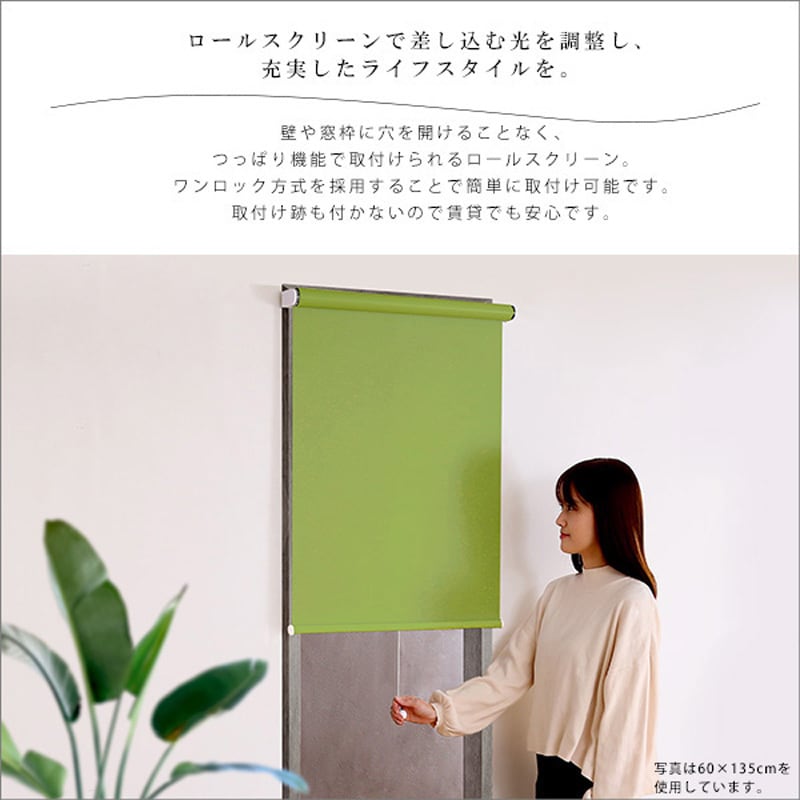 SH-16-S180-BR 壁空け不要!つっぱりロールスクリーン 幅180cm